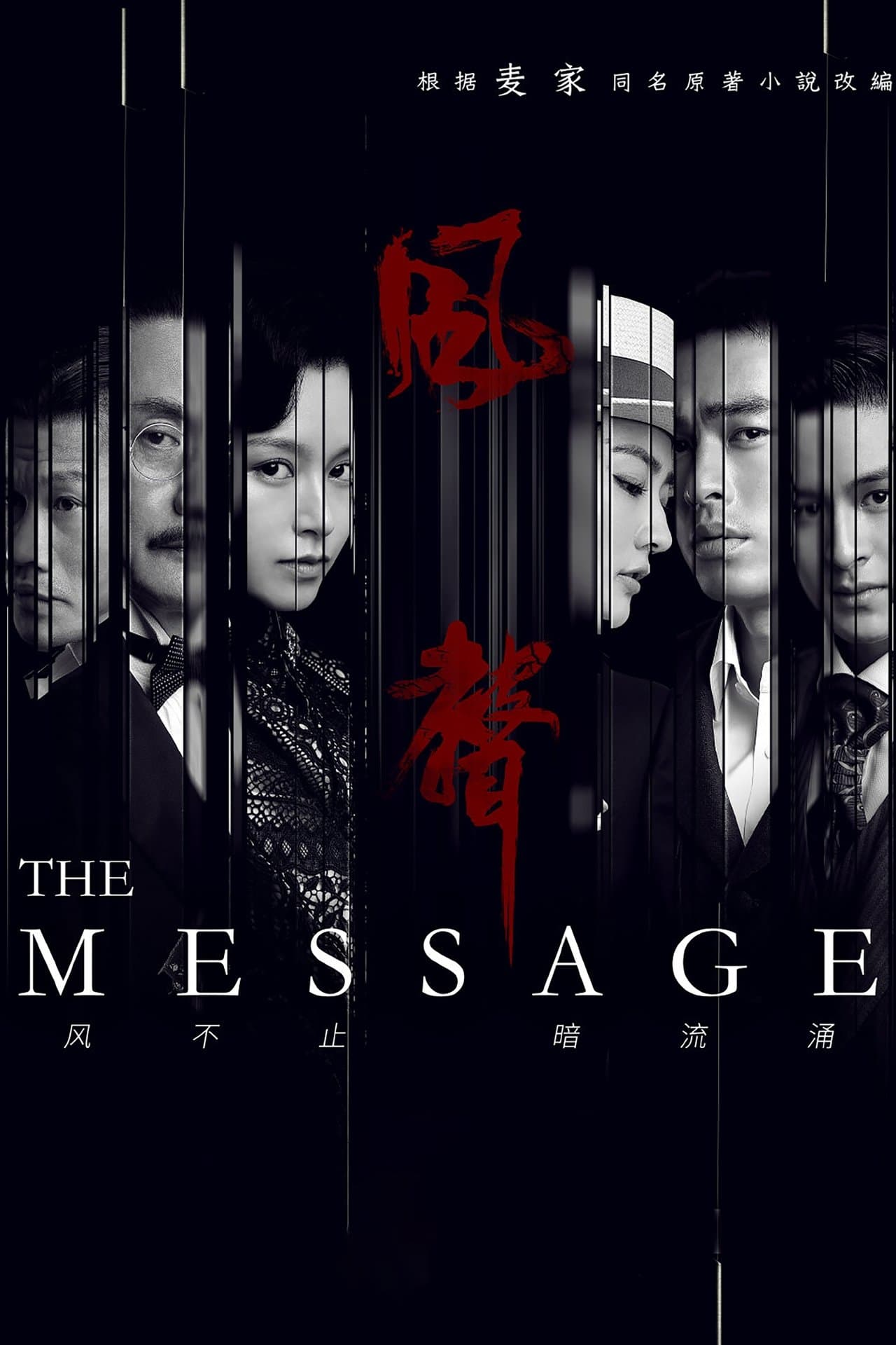 The Message streaming