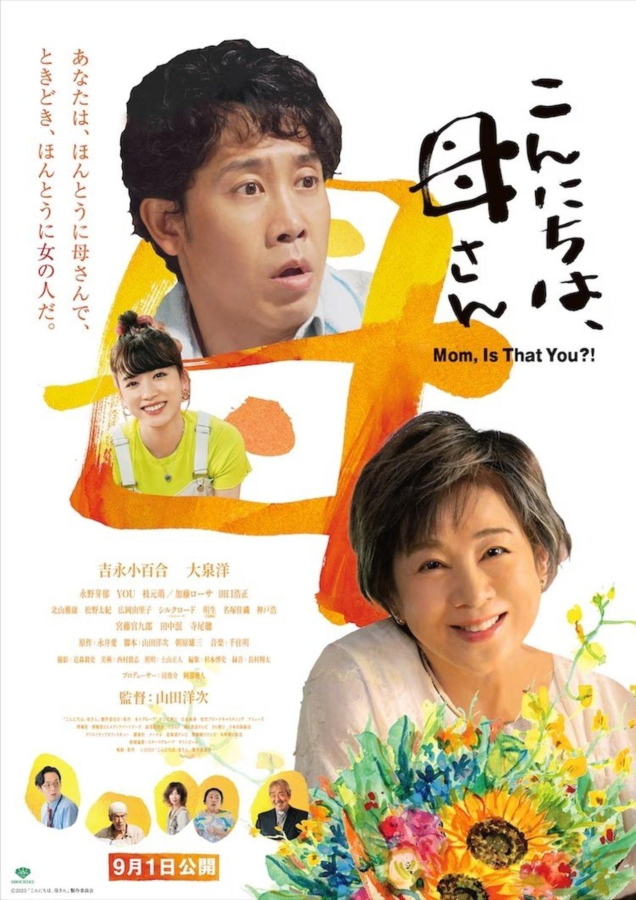 こんにちは、母さん streaming
