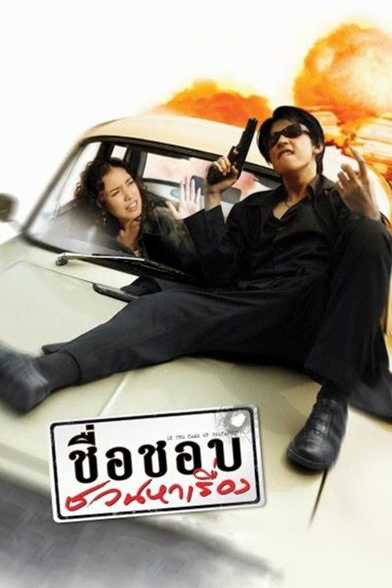 In the Name of Godfather streaming