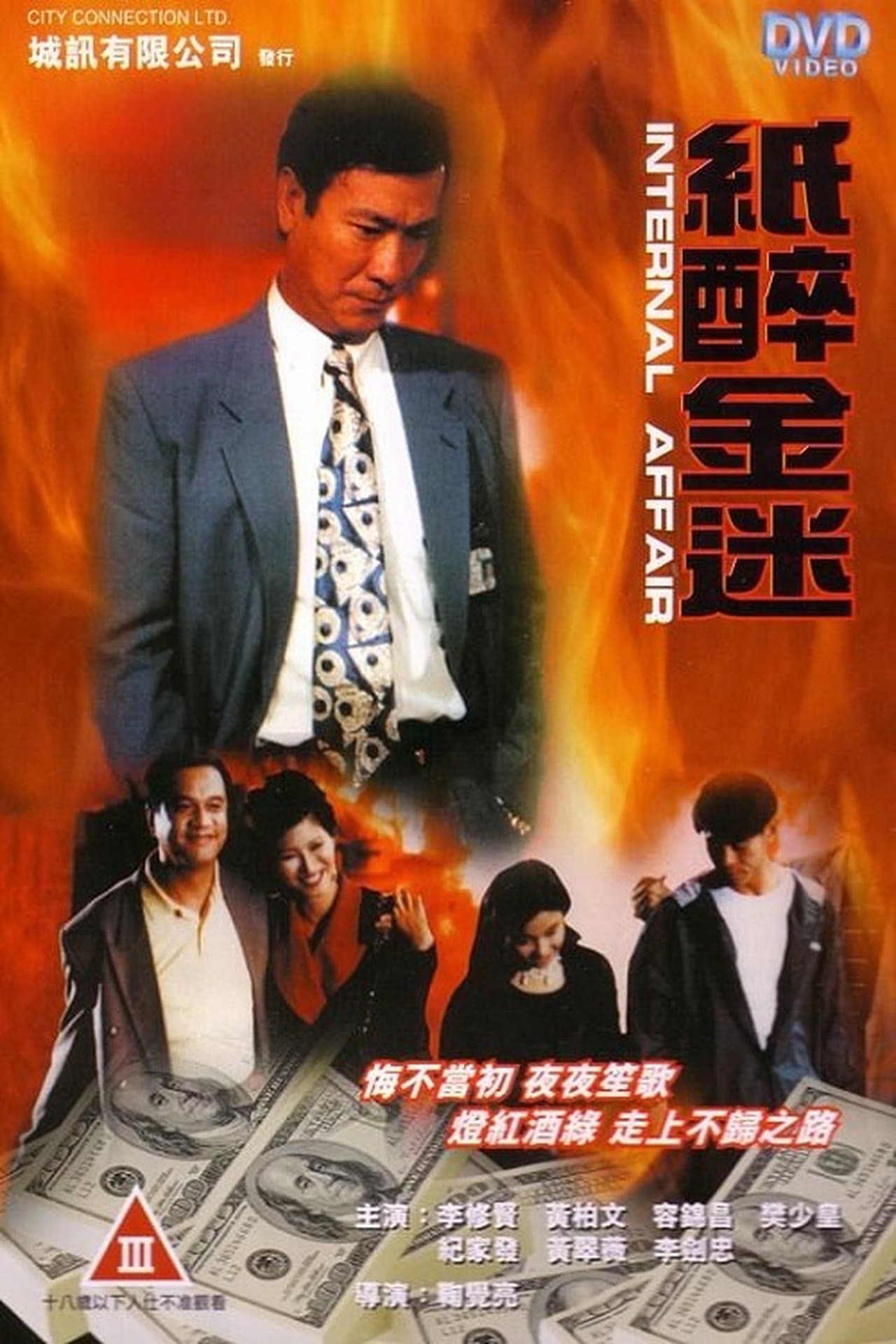 Internal Affair streaming