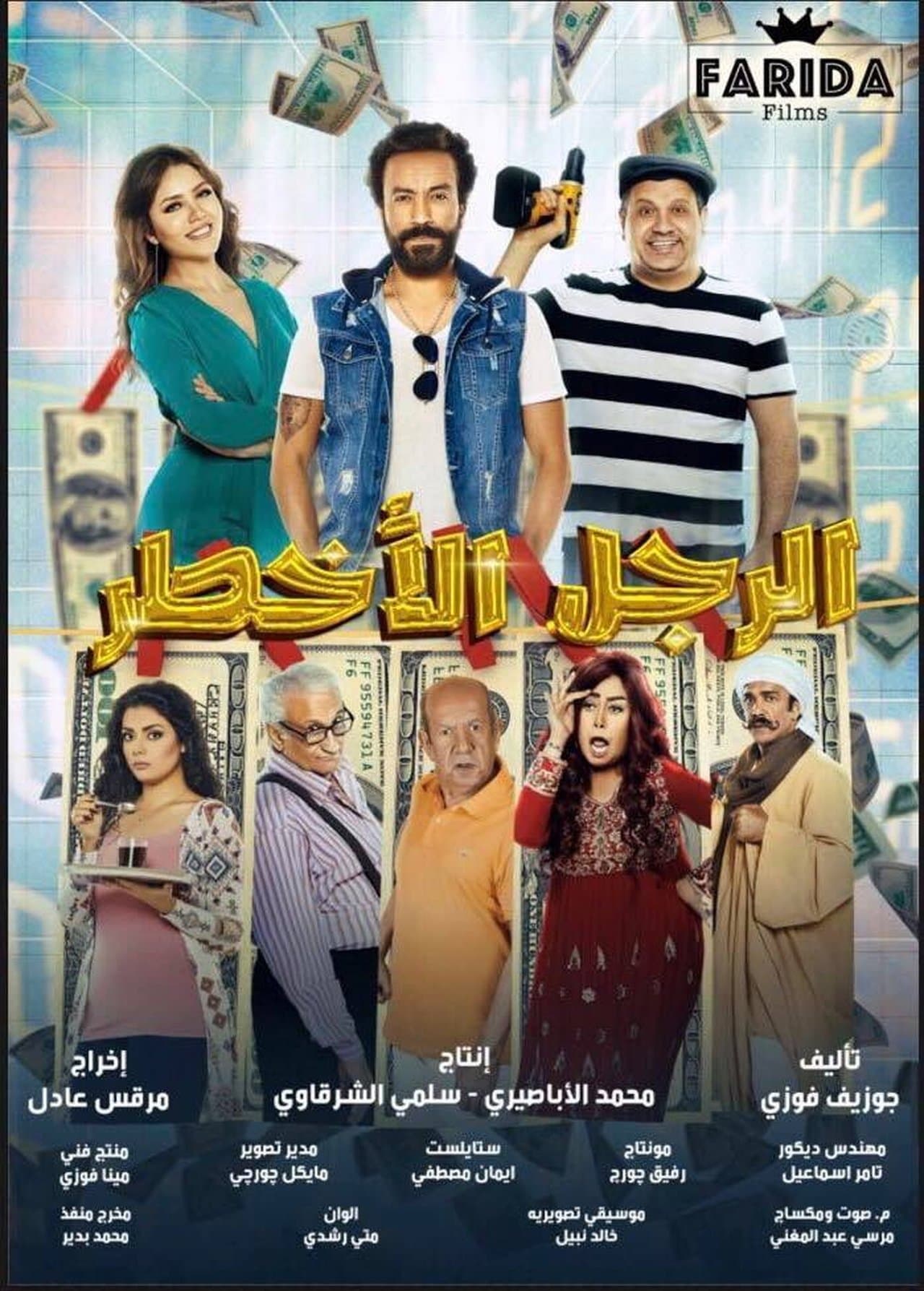 الرجل الأخطر streaming