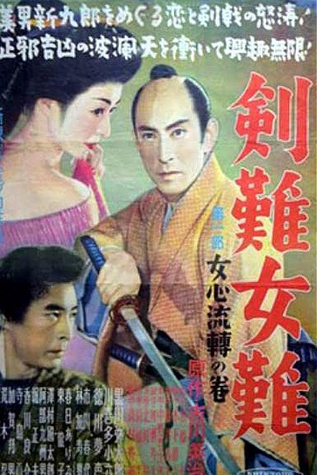 Trouble Over Swords and Women:  A Woman's Mind streaming
