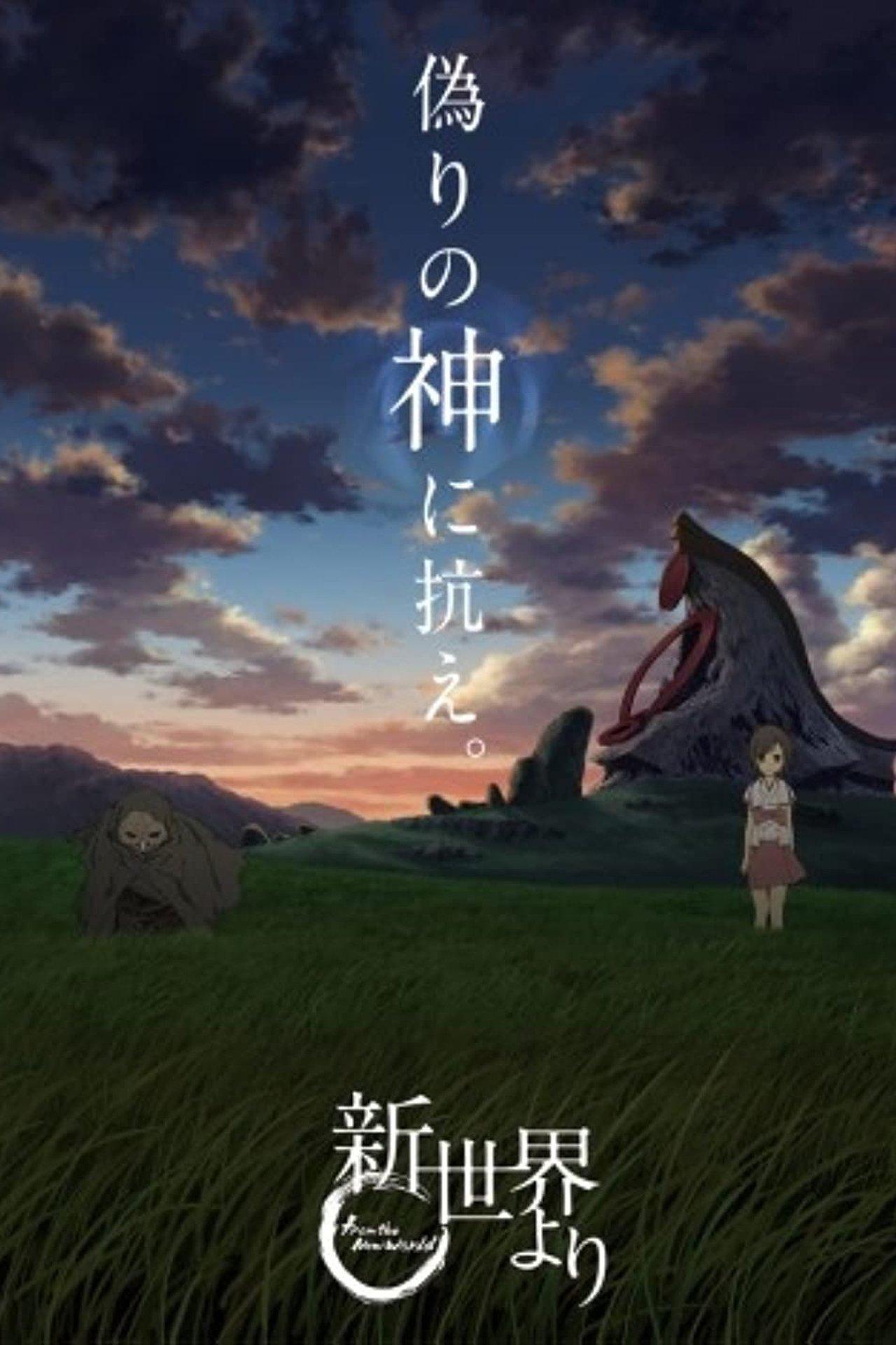 Shin Sekai Yori (From the New World) streaming