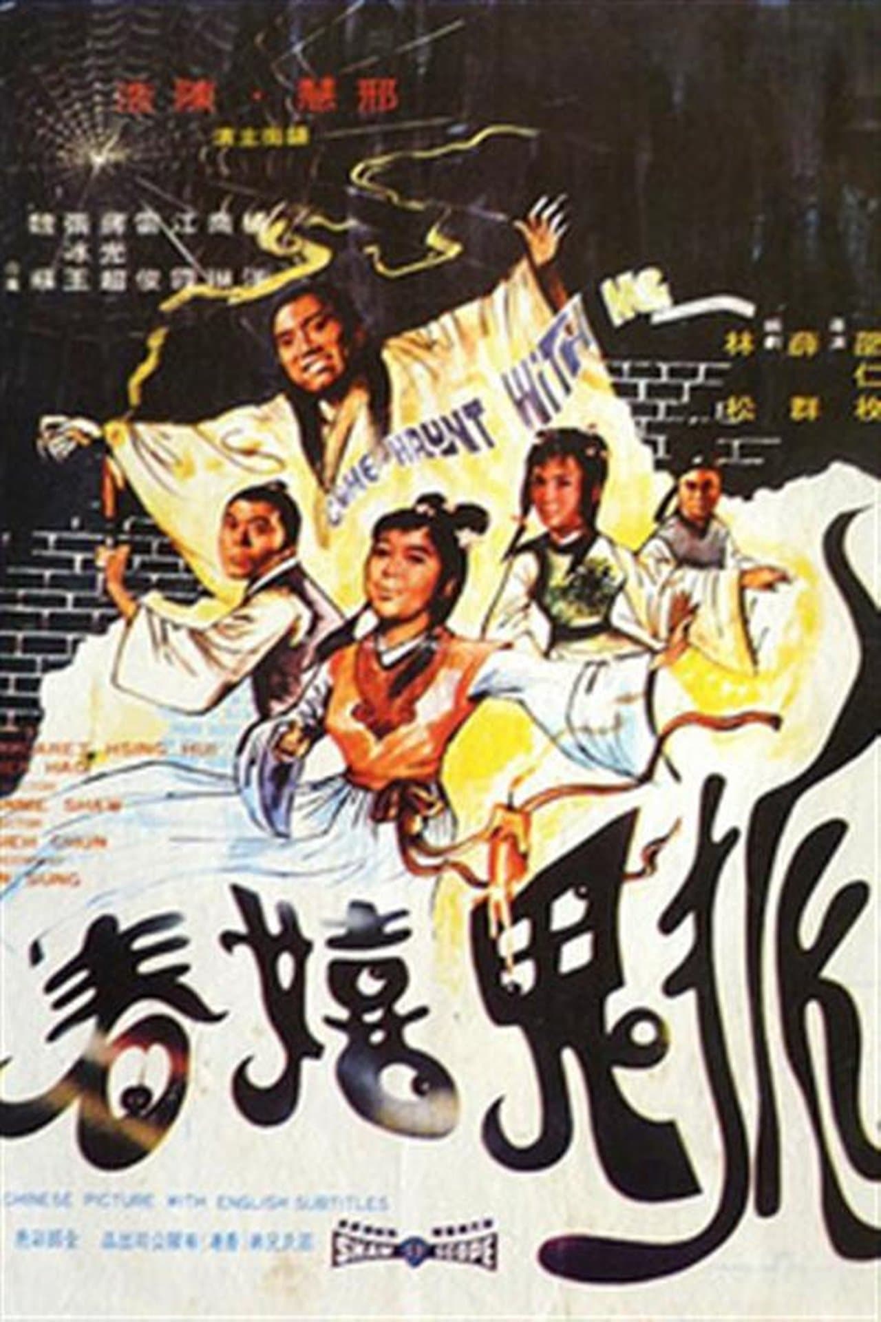 狐鬼嬉春 streaming