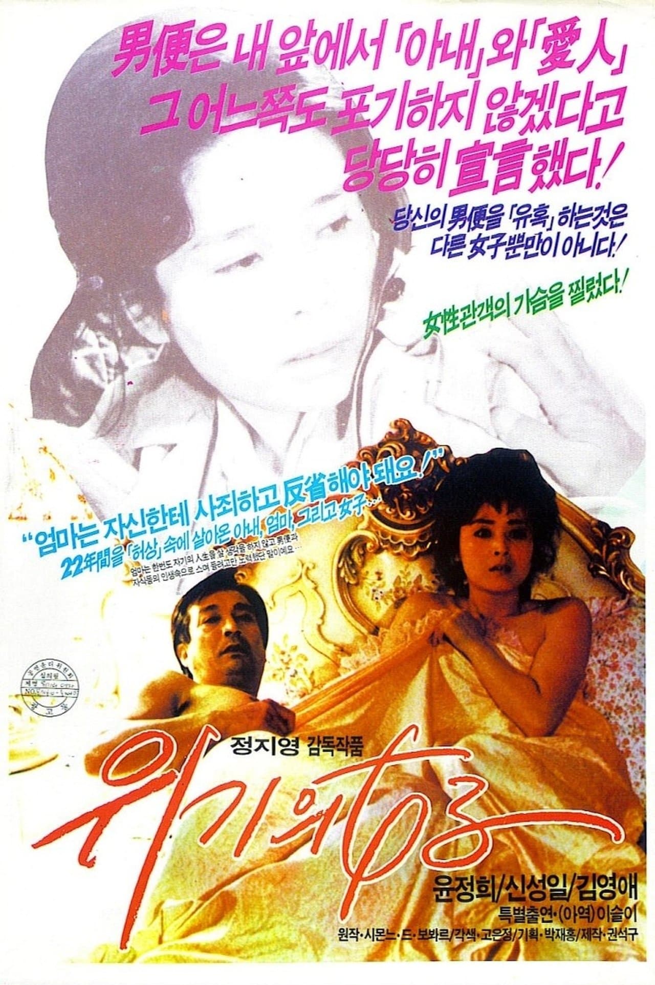A Woman on the Verge streaming