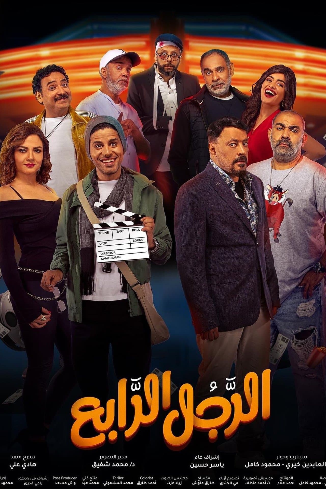 الرجل الرابع streaming