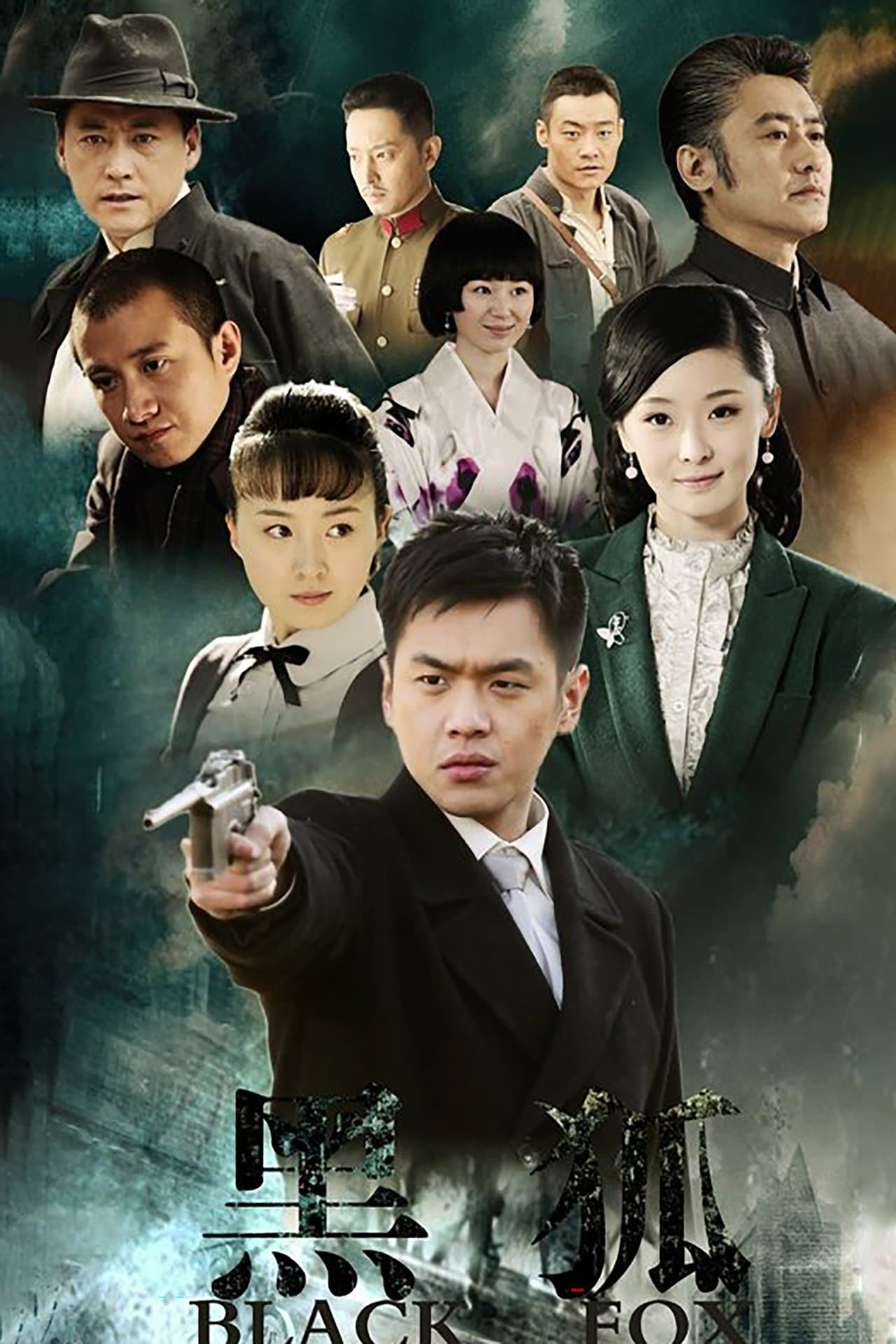 黑狐 streaming