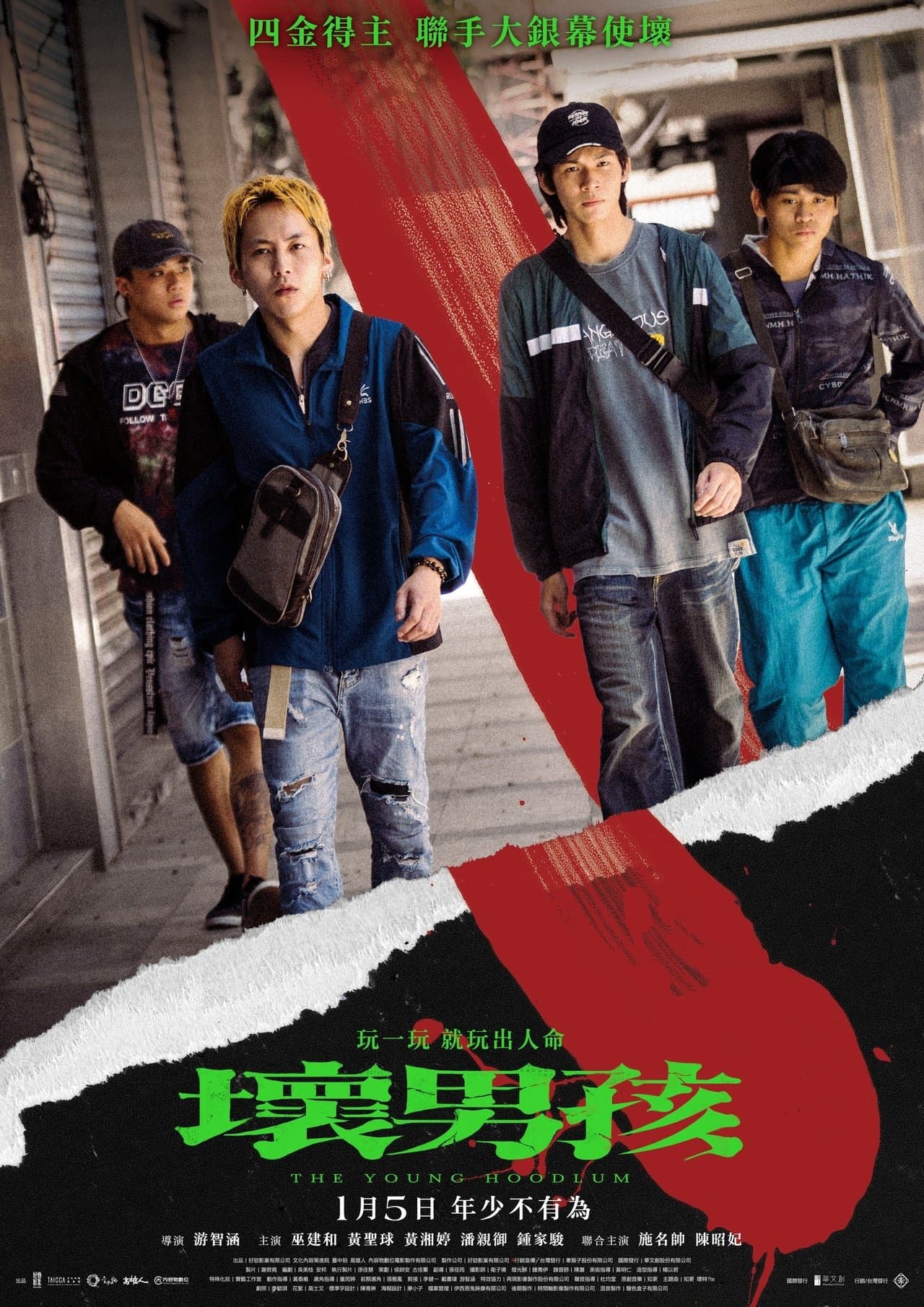 壞男孩 streaming