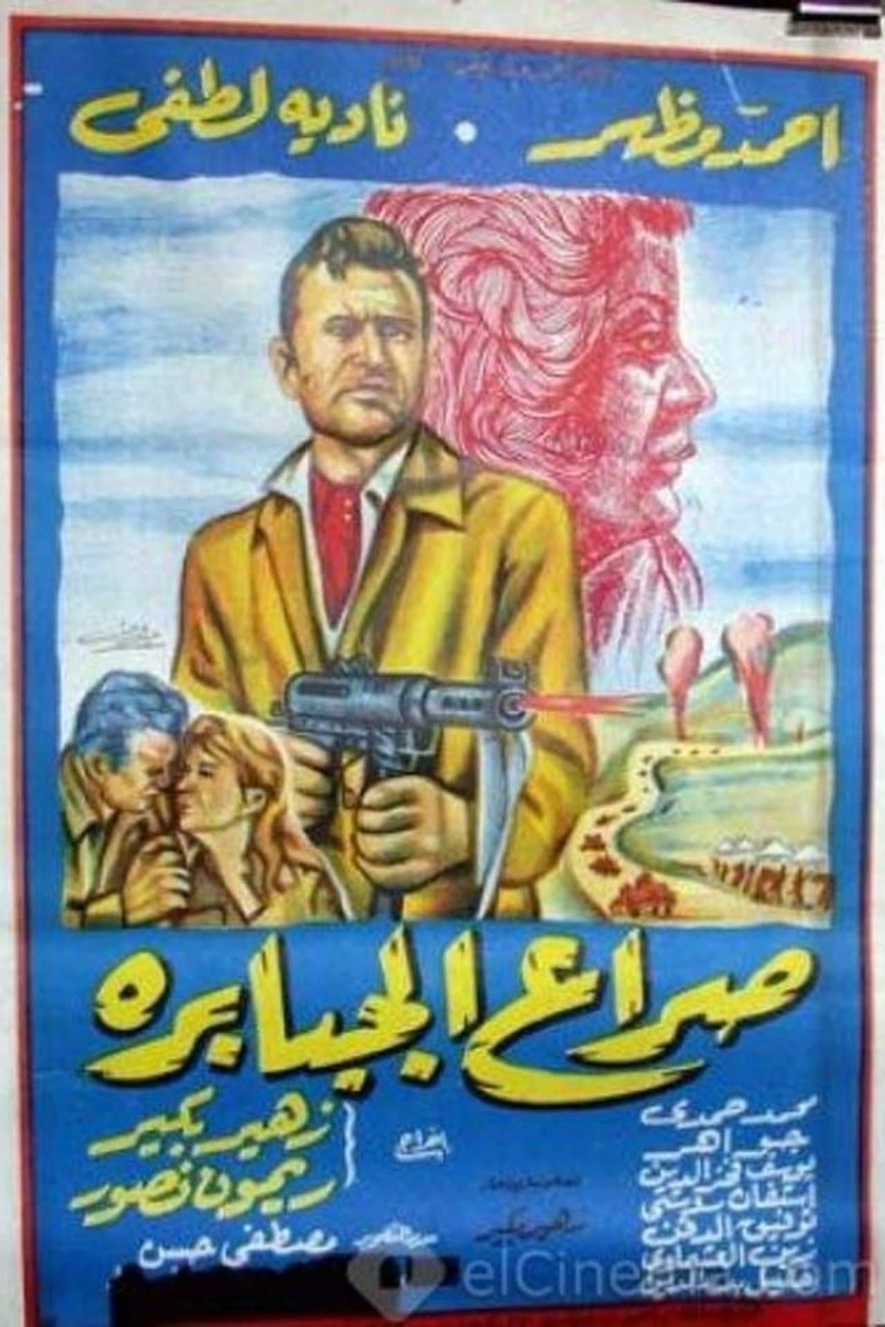 Seraa El Gababera streaming