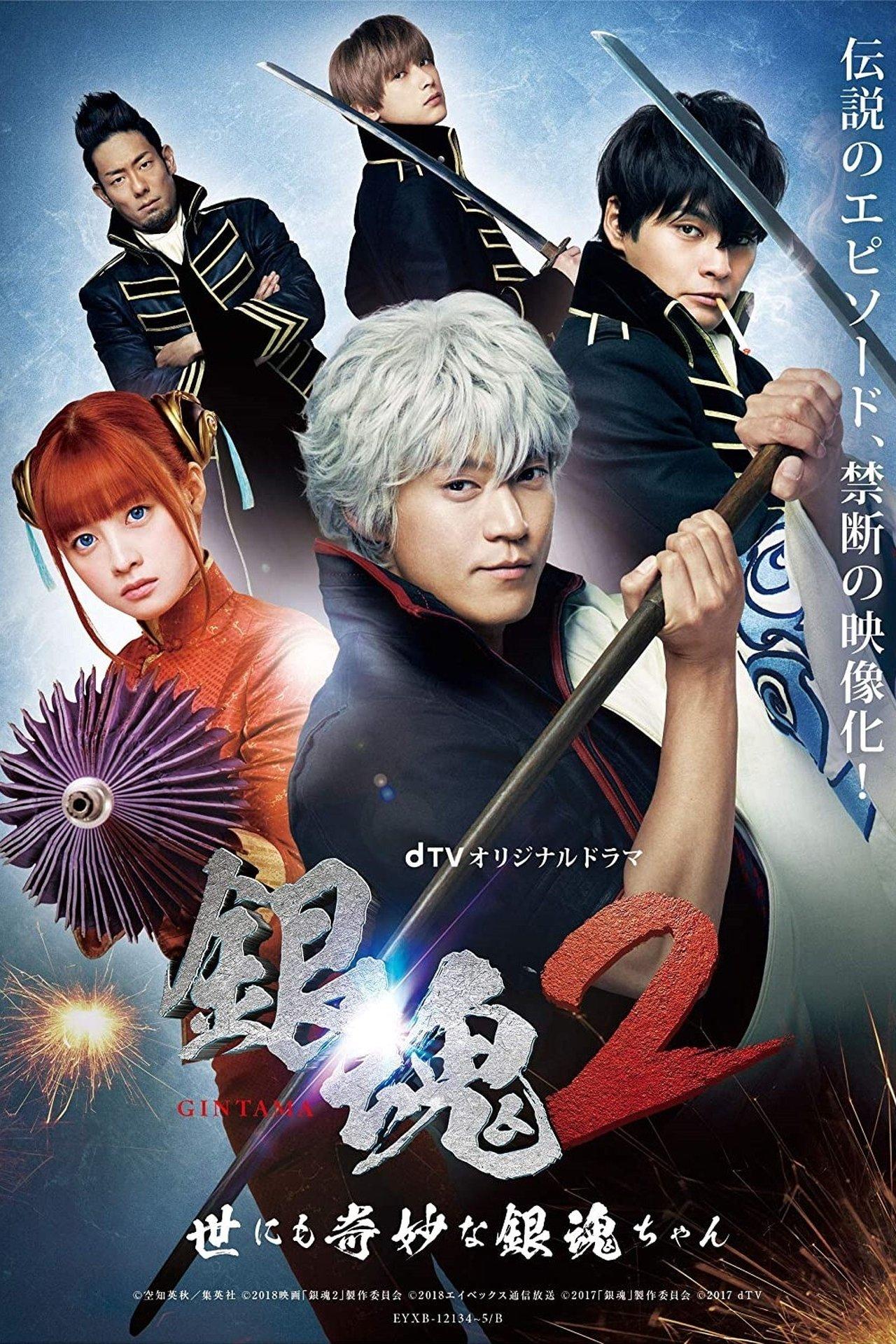 Gintama 2: The Exceedingly Strange Gintama-chan streaming