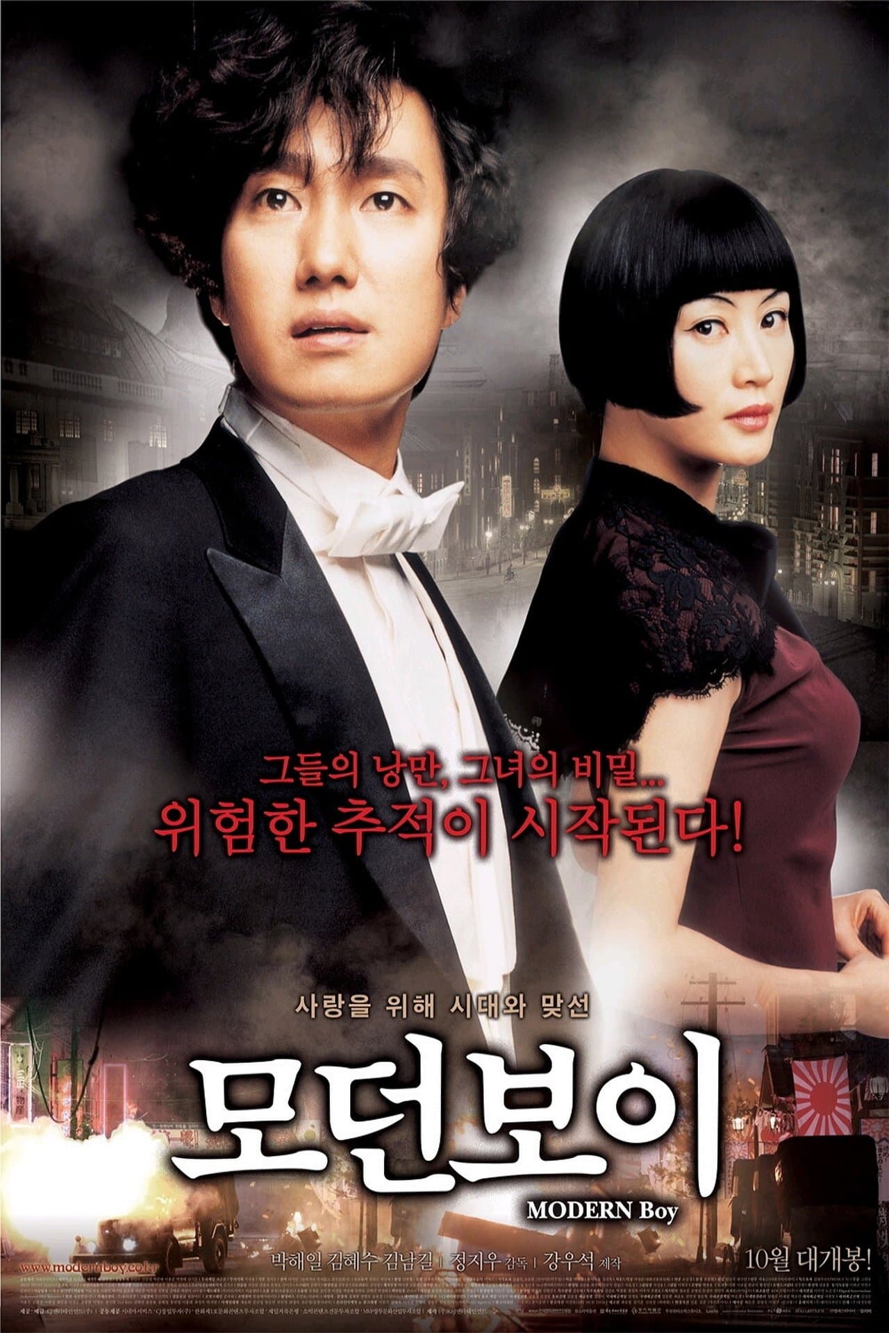 모던 보이 streaming