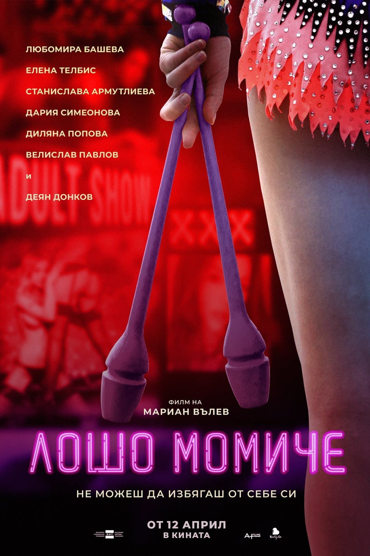 Лошо момиче streaming