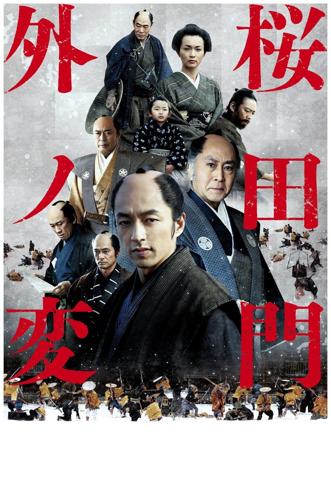 Sakurada Gate Incident streaming