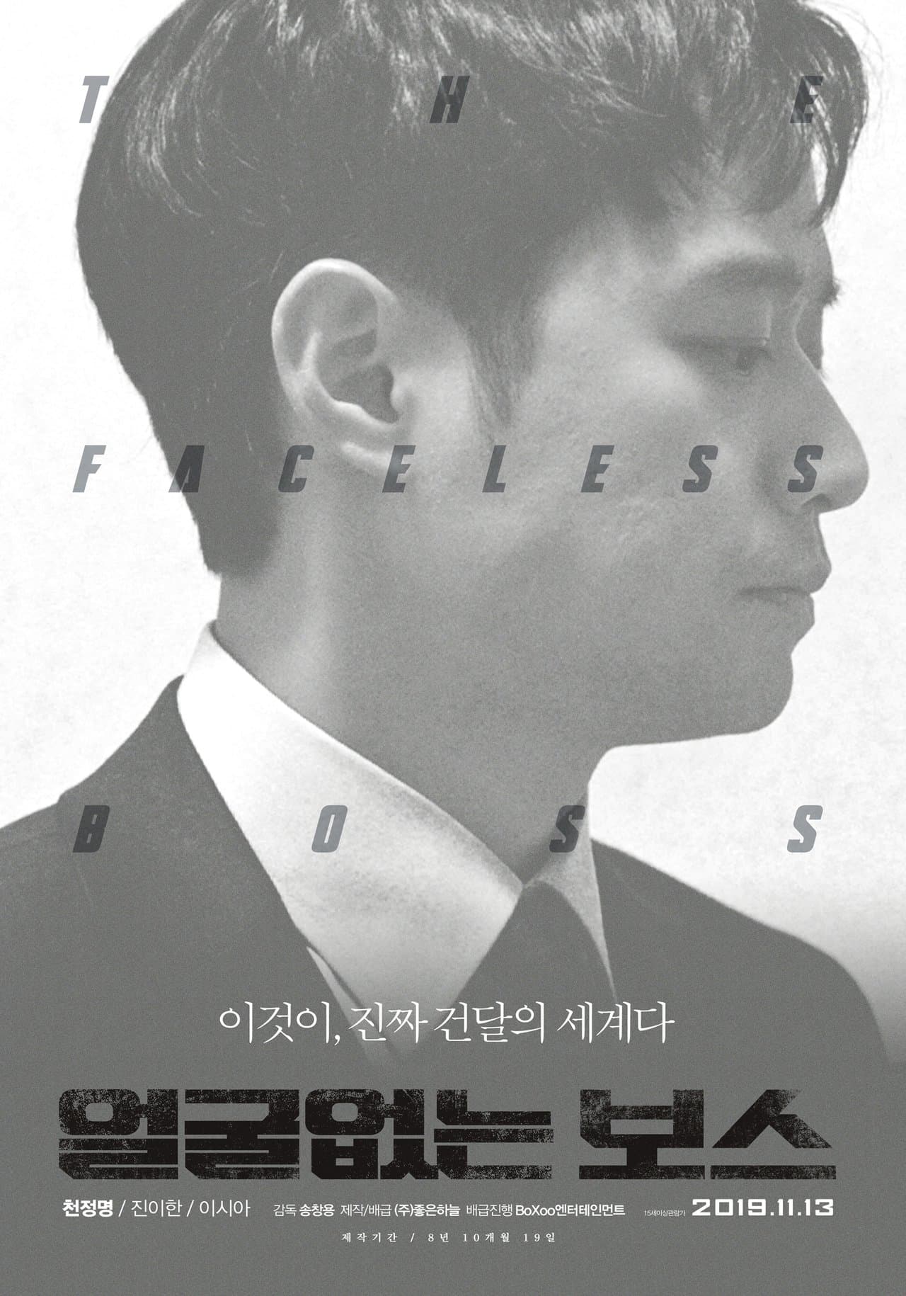 The Faceless Boss streaming