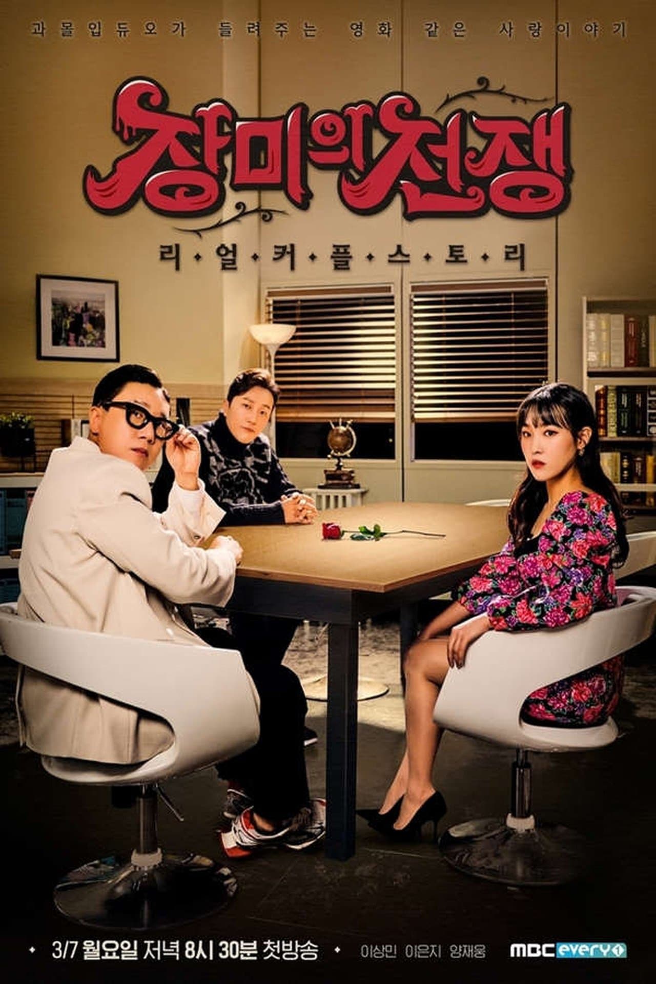 Real Couple Story: War of the Roses streaming