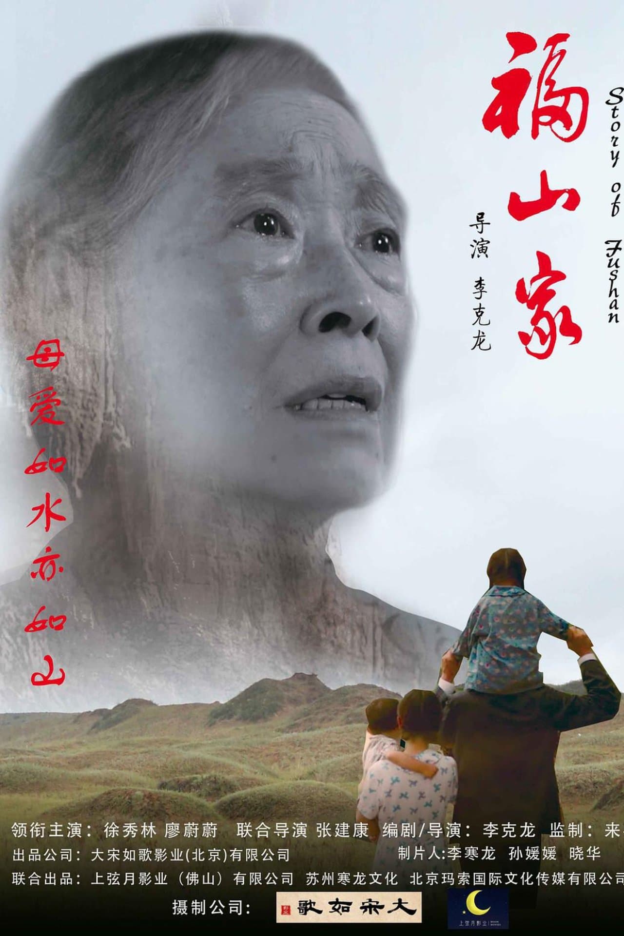 Fushan Family streaming