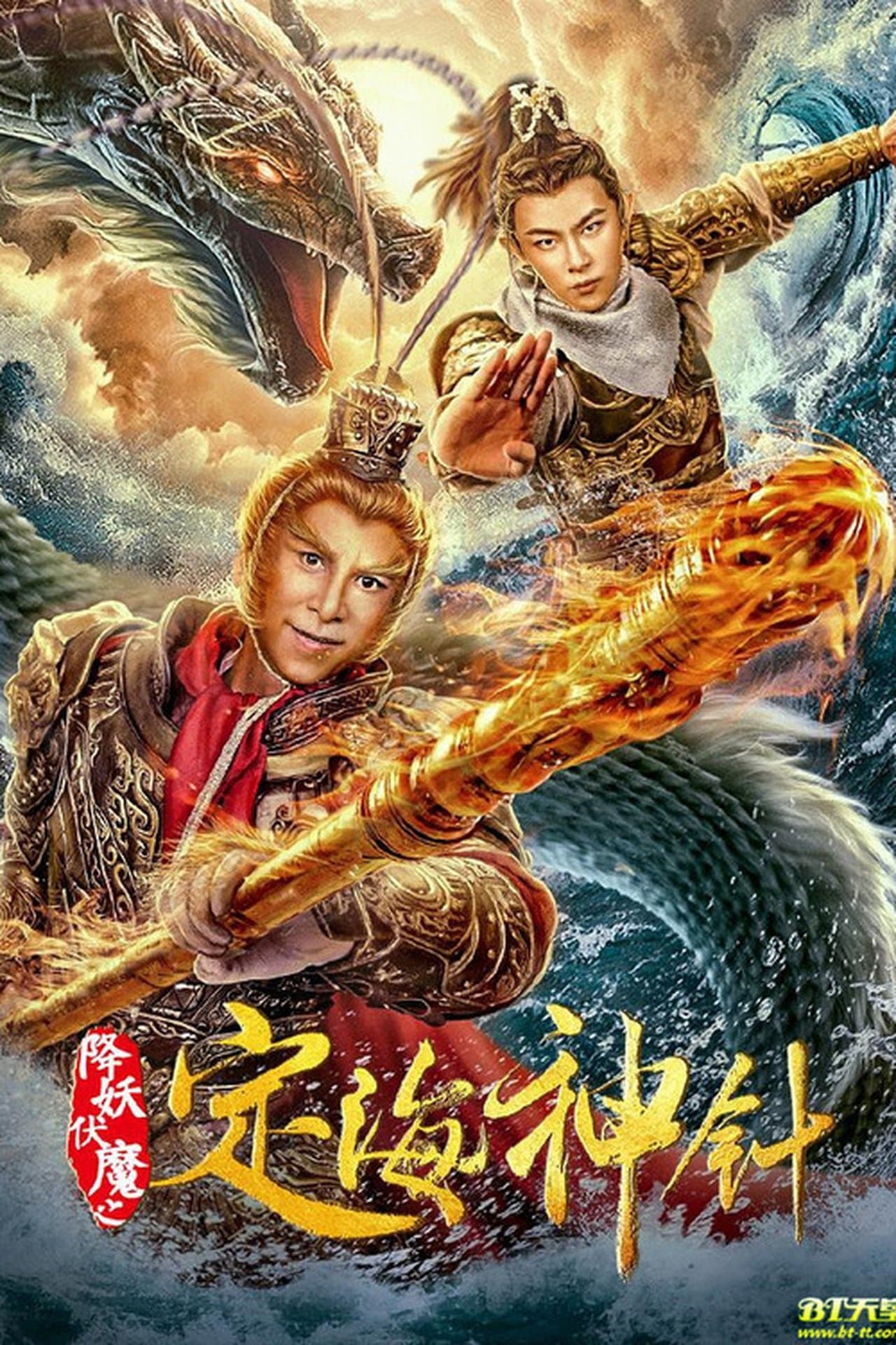 The Needle of The Sea Goddess streaming