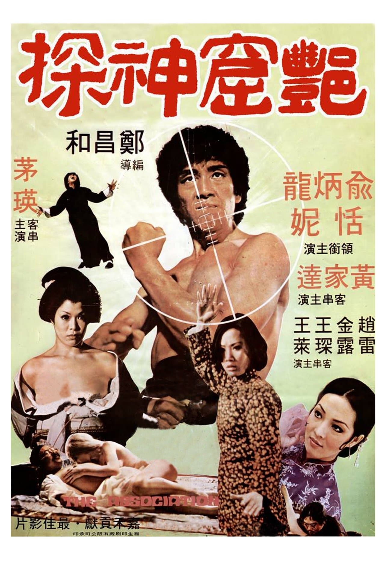 Yan ku shen tan streaming
