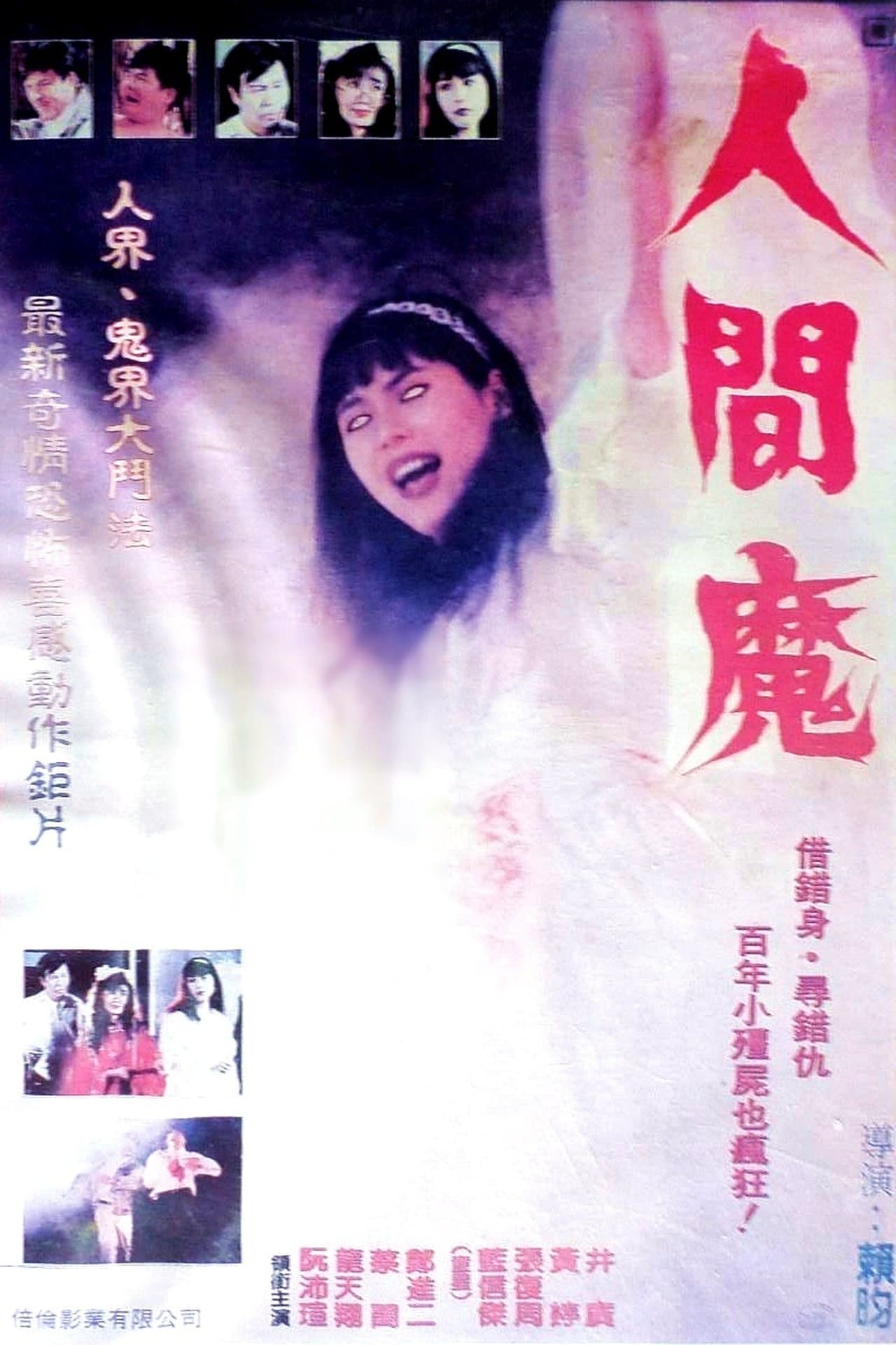 Ren jian mo streaming