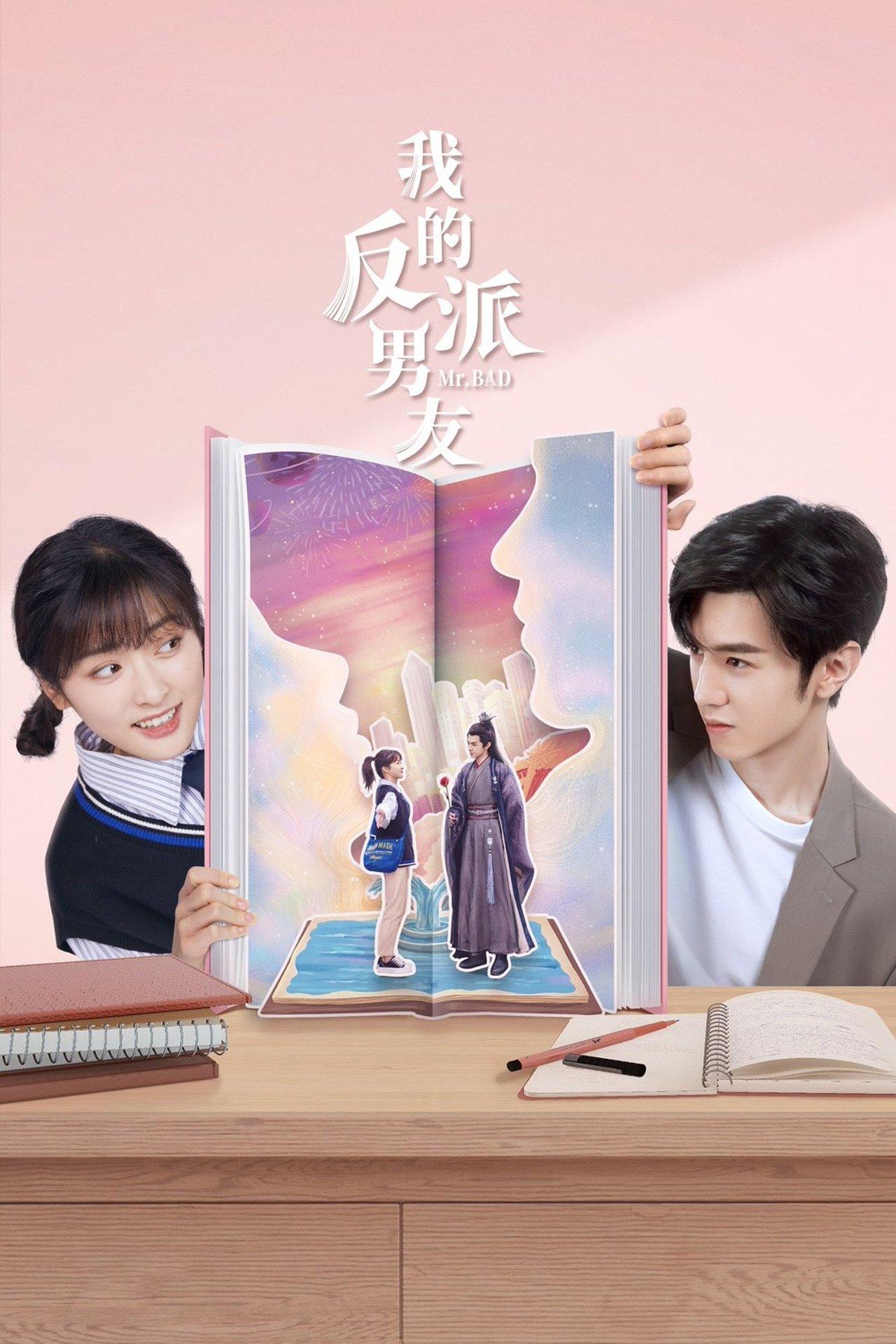 我的反派男友 streaming