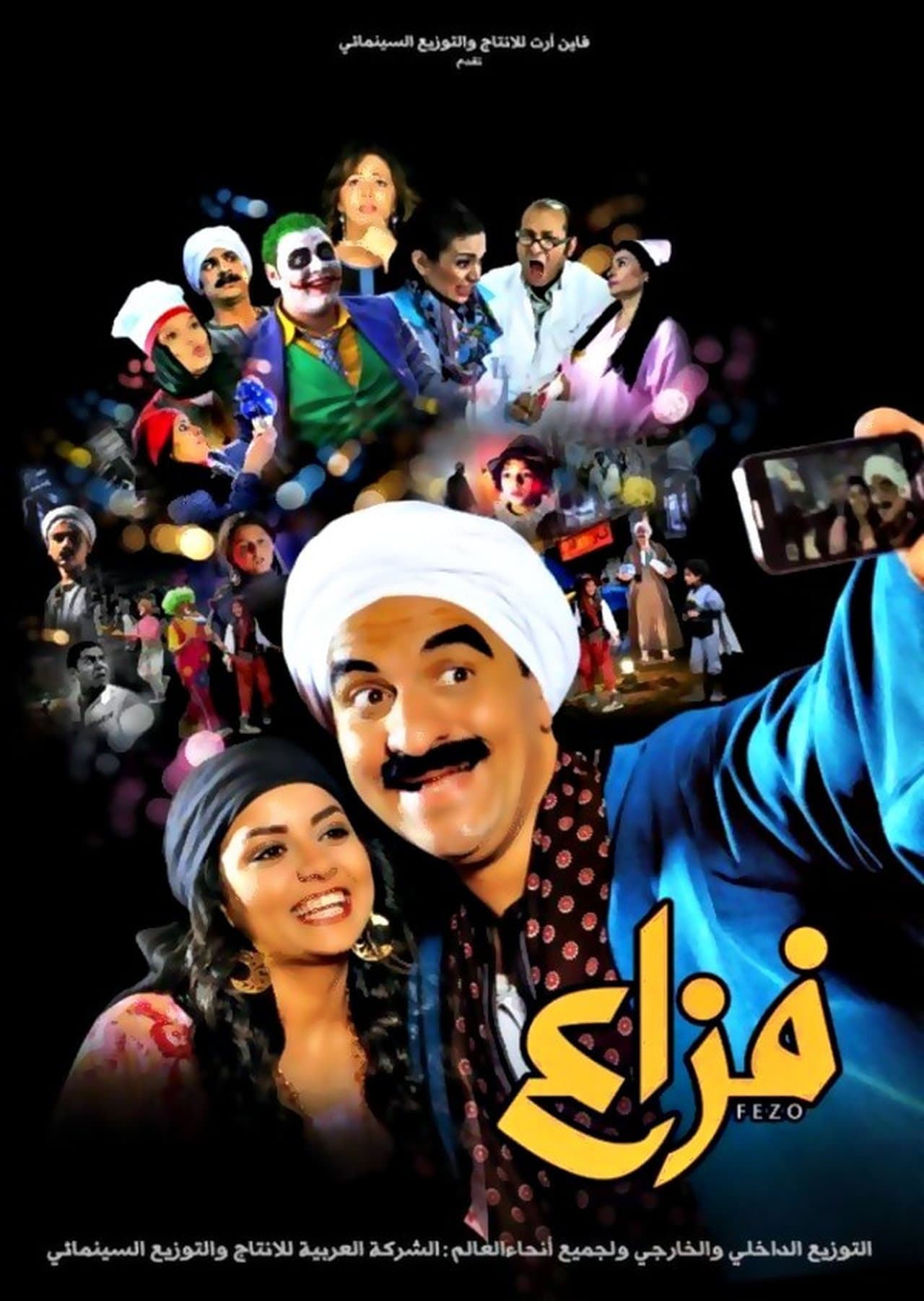 فزاع streaming