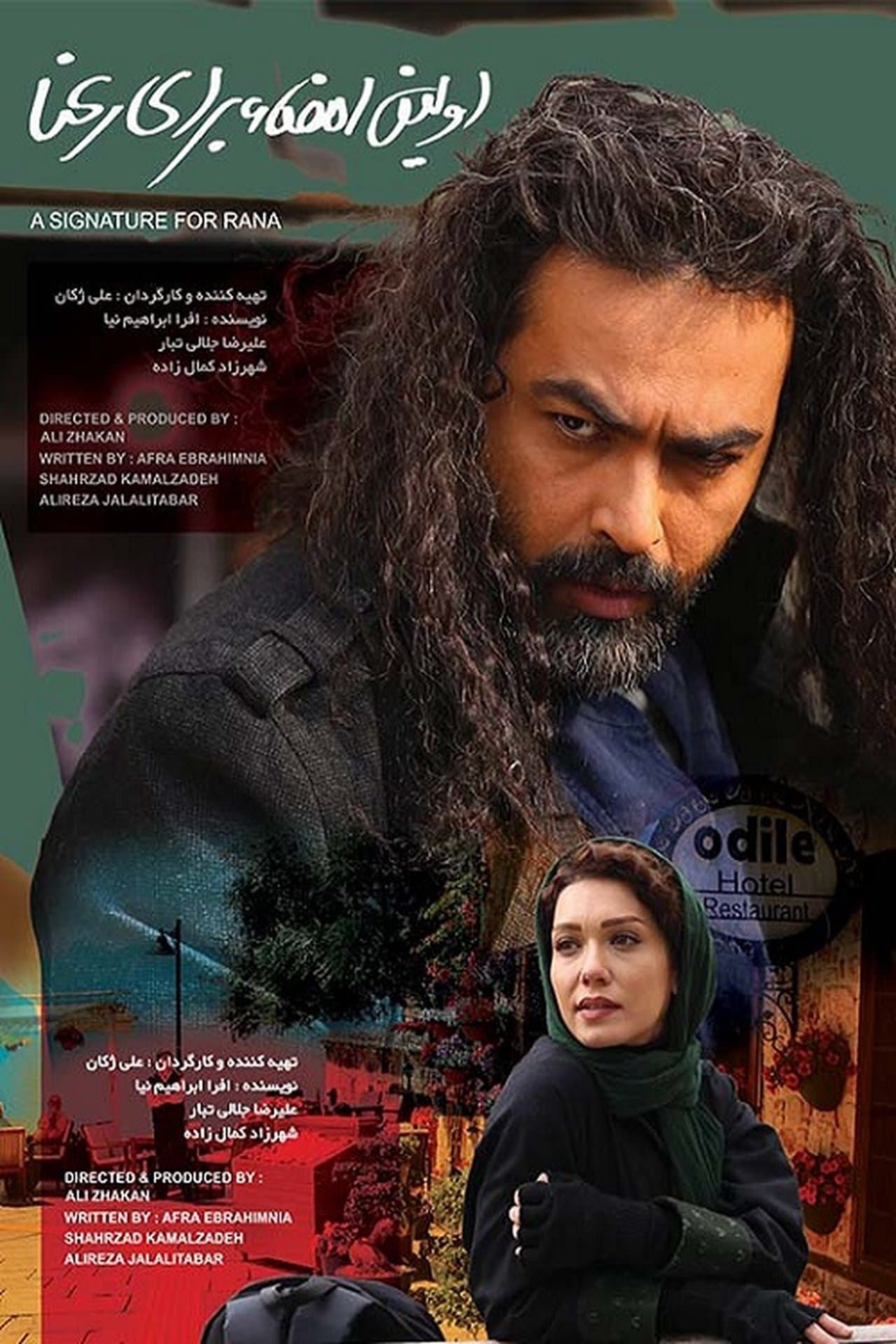 اولین امضا برای رعنا streaming