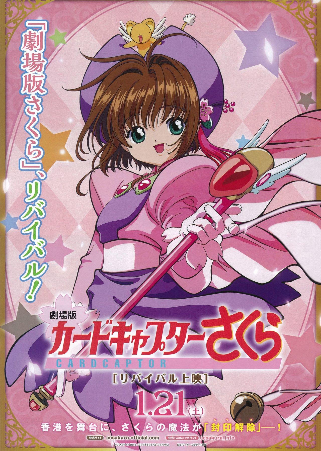 Cardcaptor Sakura, le film 2 : la carte scellée streaming