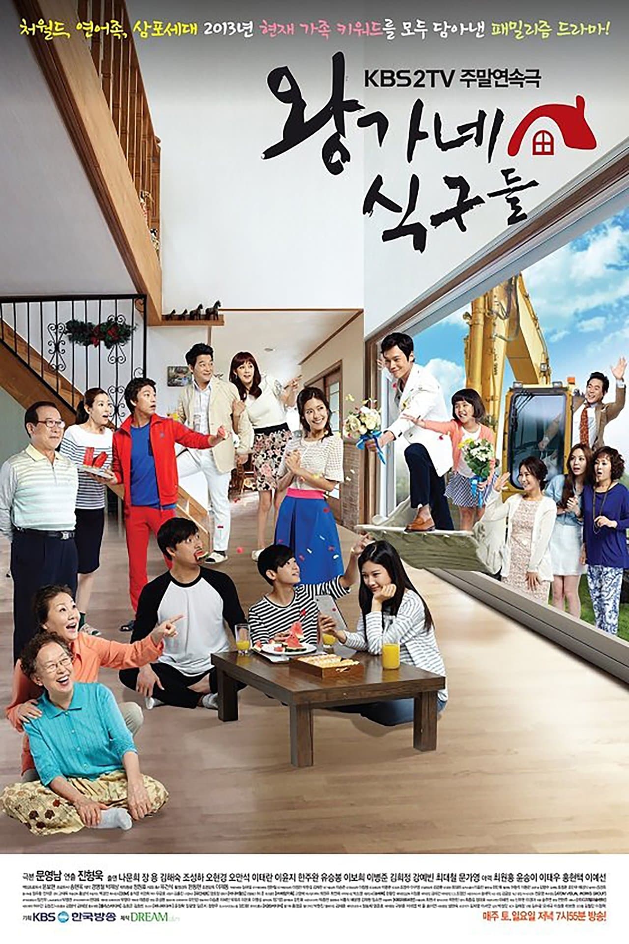 왕가네 식구들 streaming