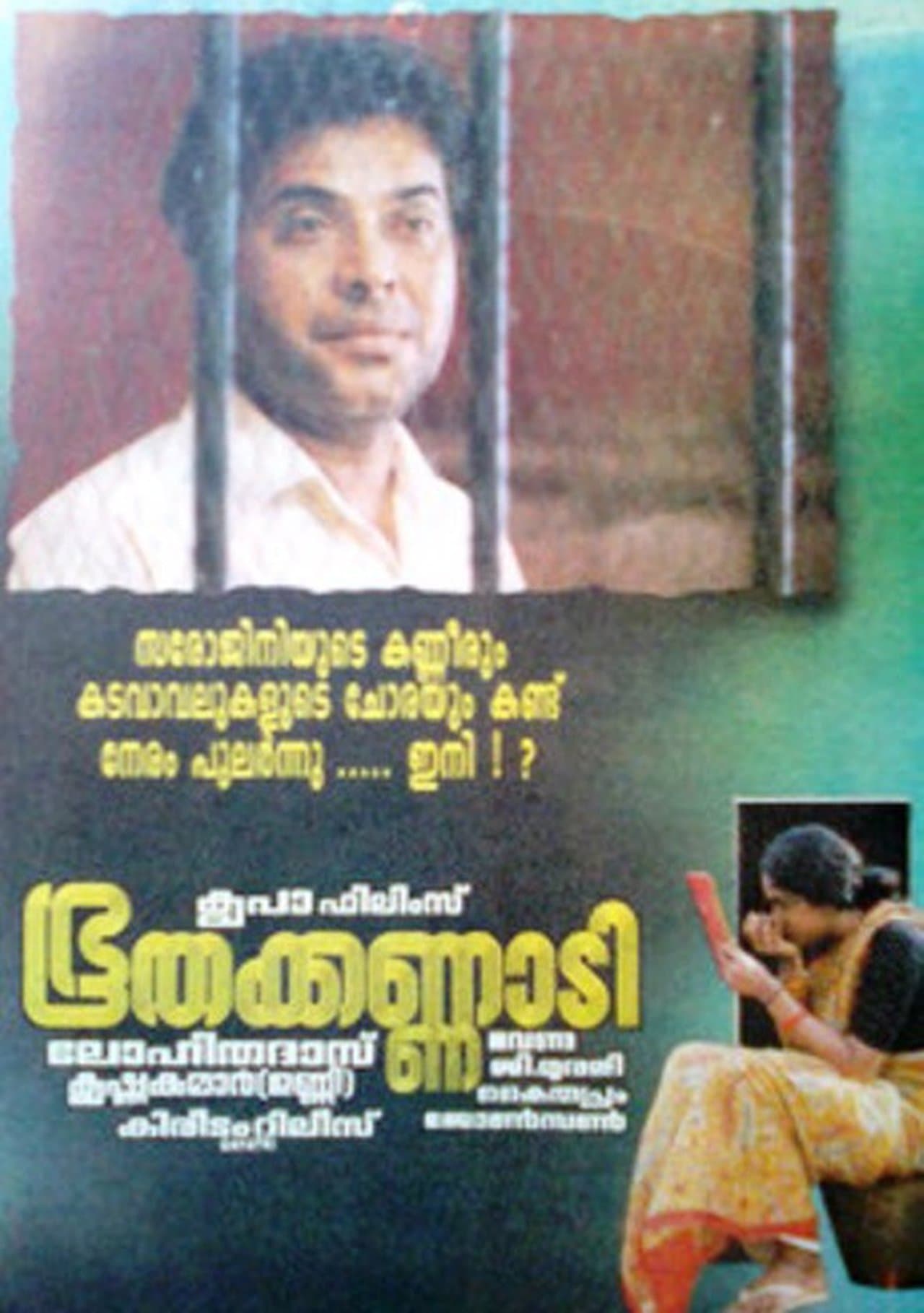 ഭൂതക്കണ്ണാടി streaming
