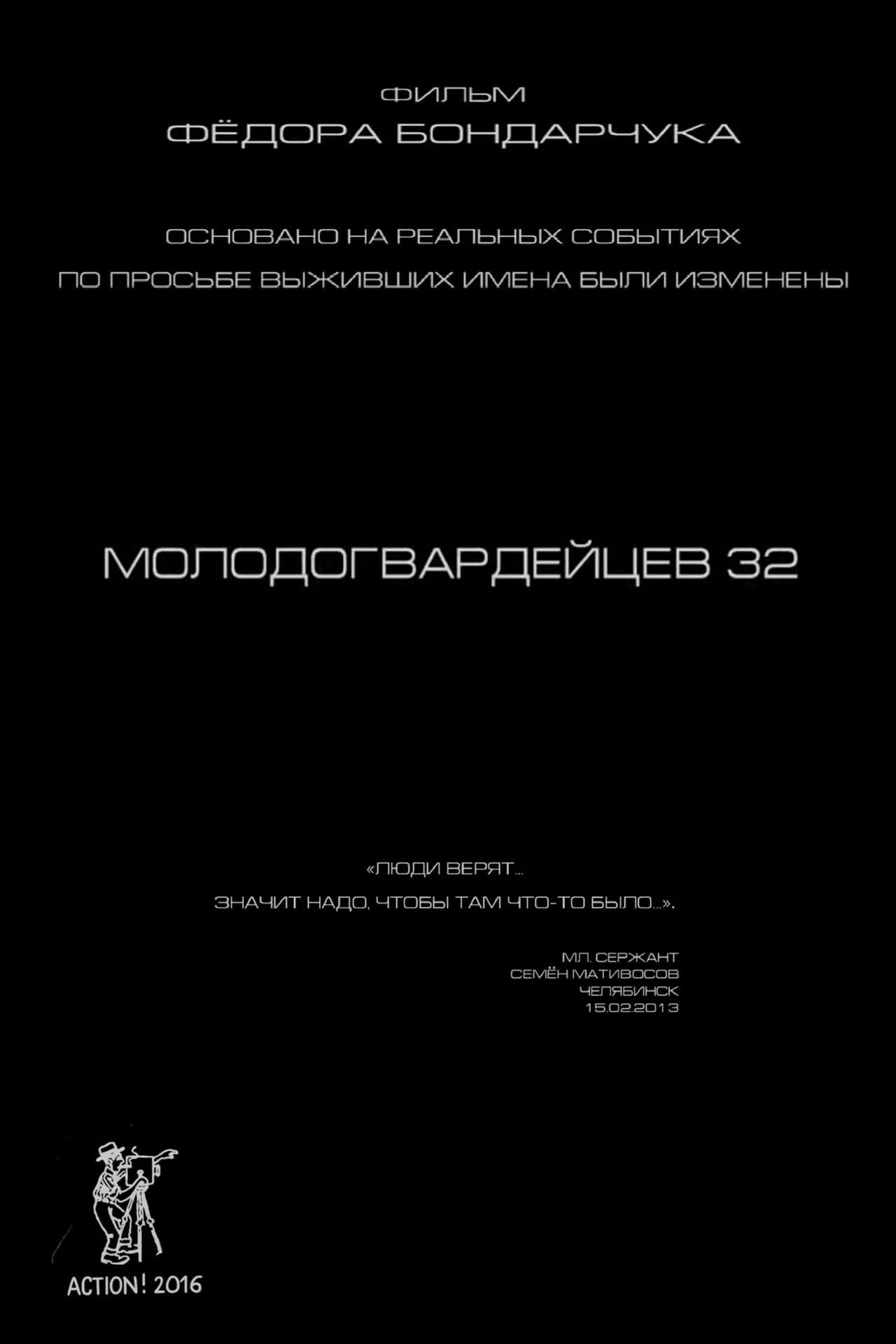 Molodogvardeytsev 32 streaming