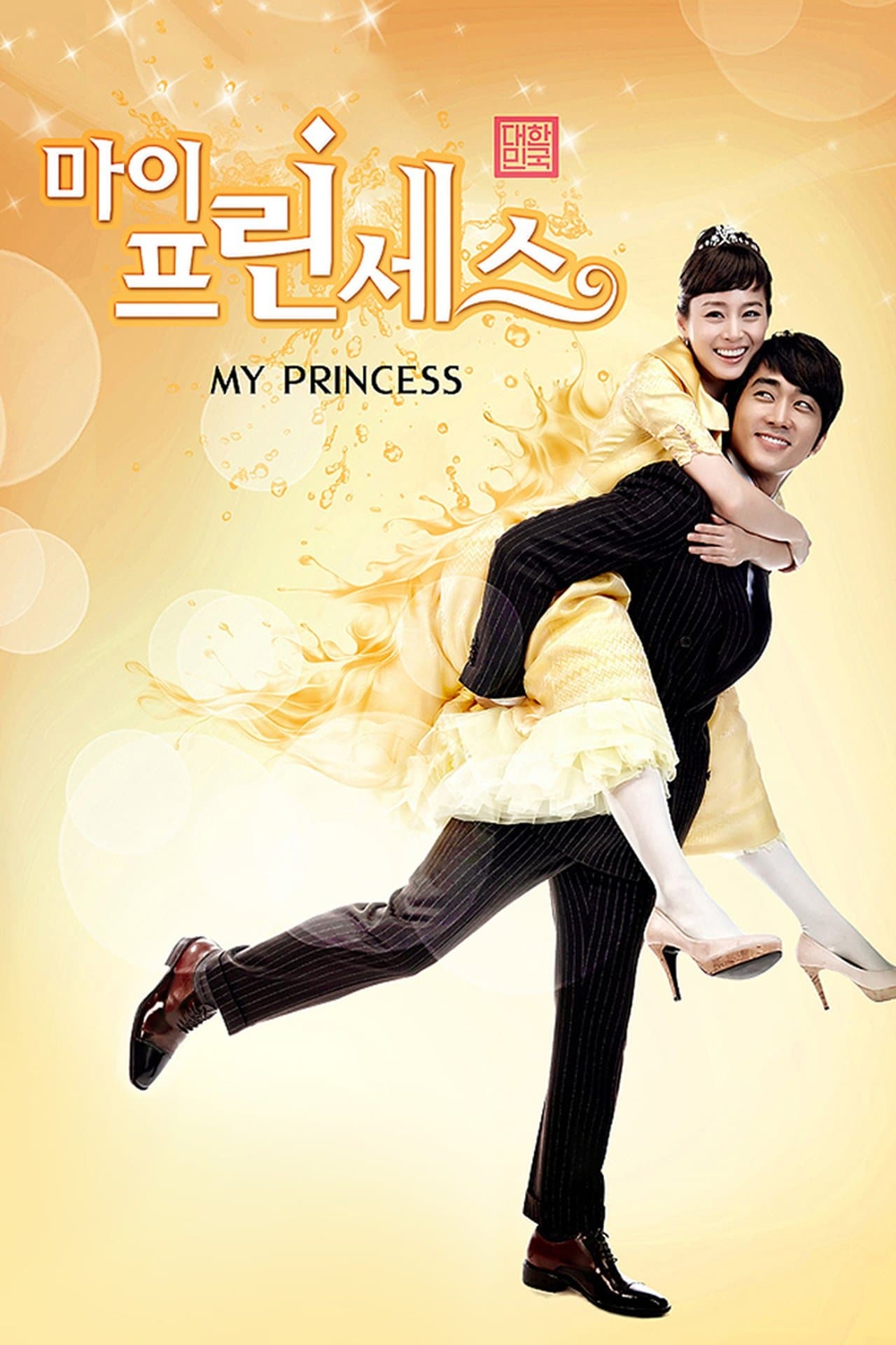 My Princess streaming