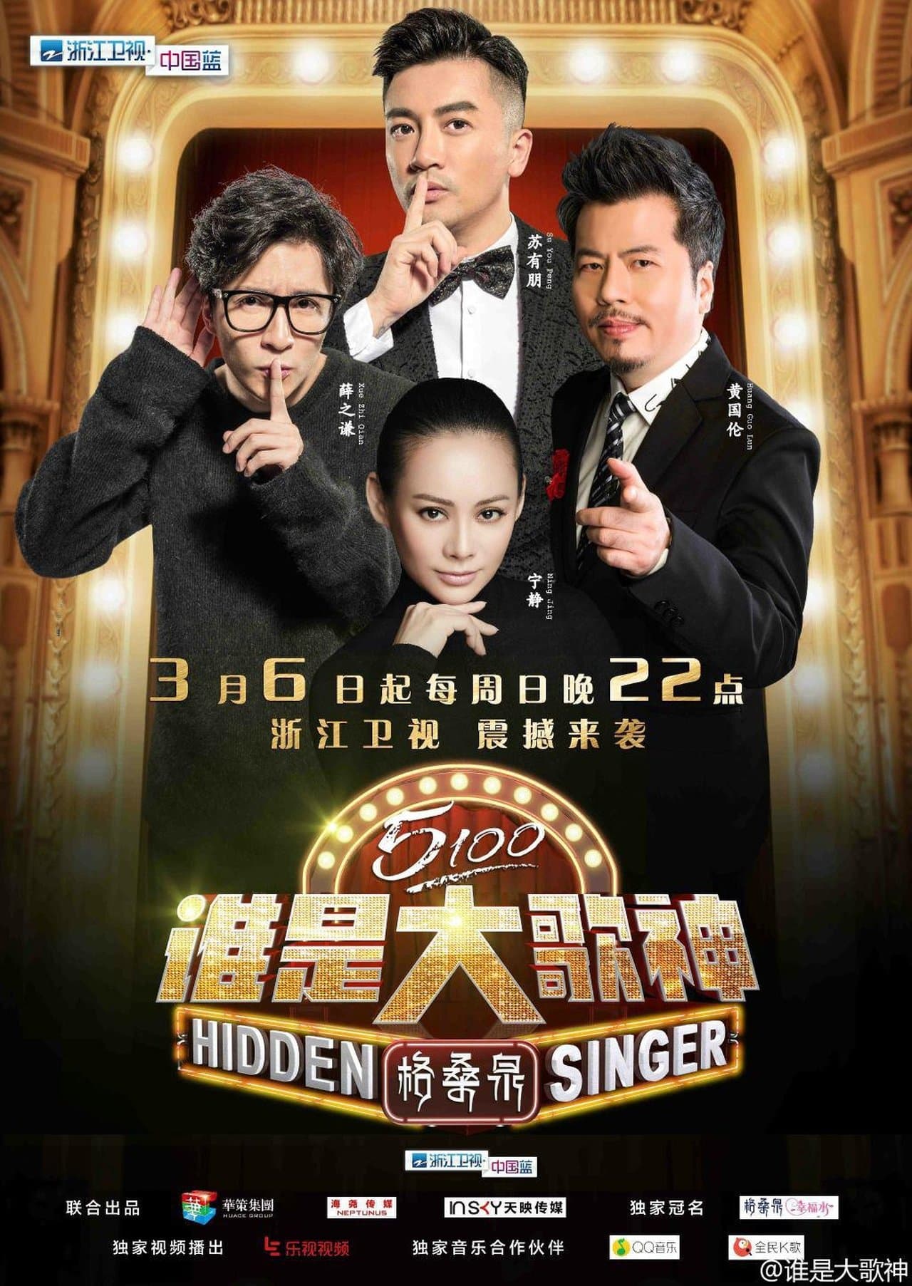 谁是大歌神 streaming