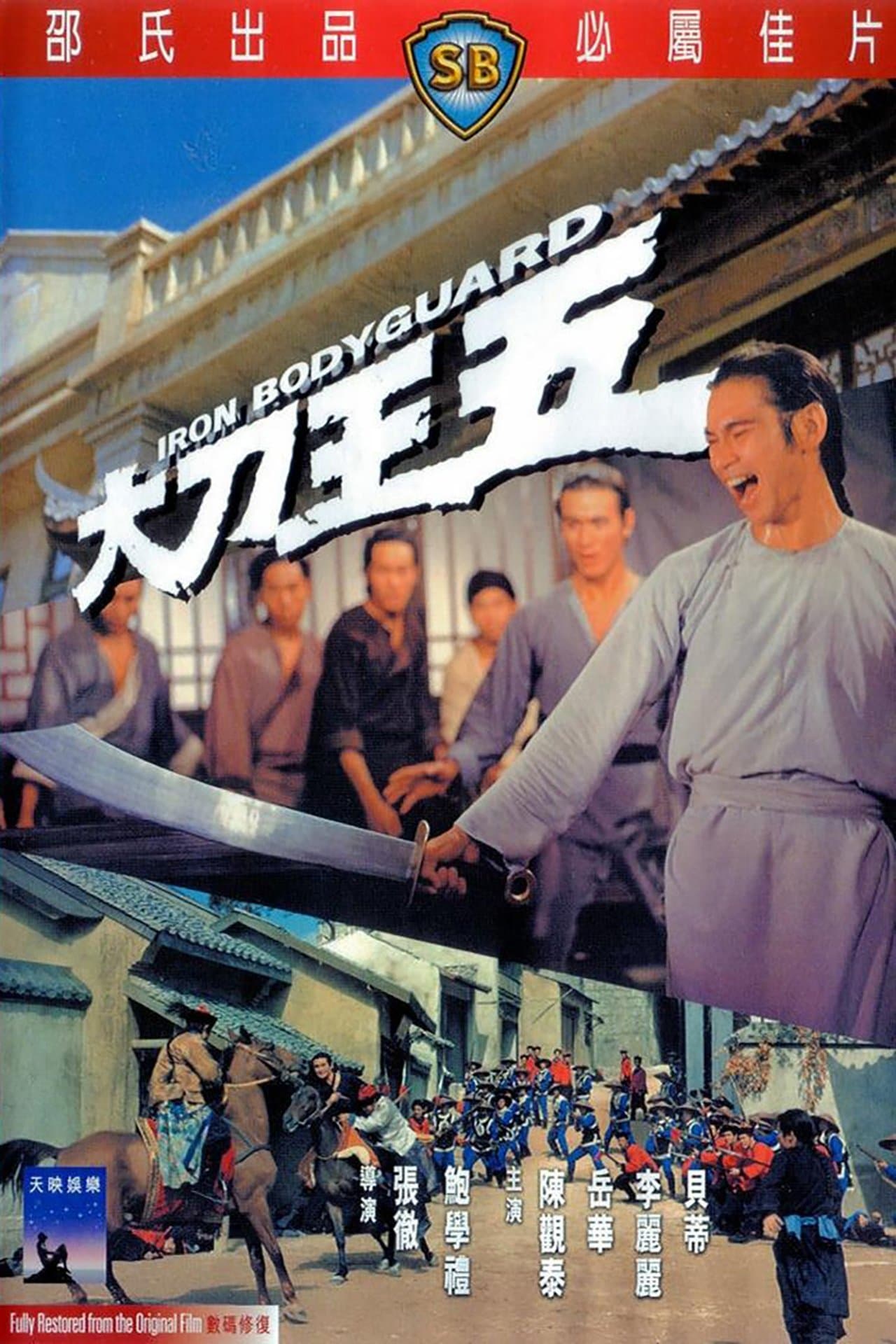 大刀王五 streaming