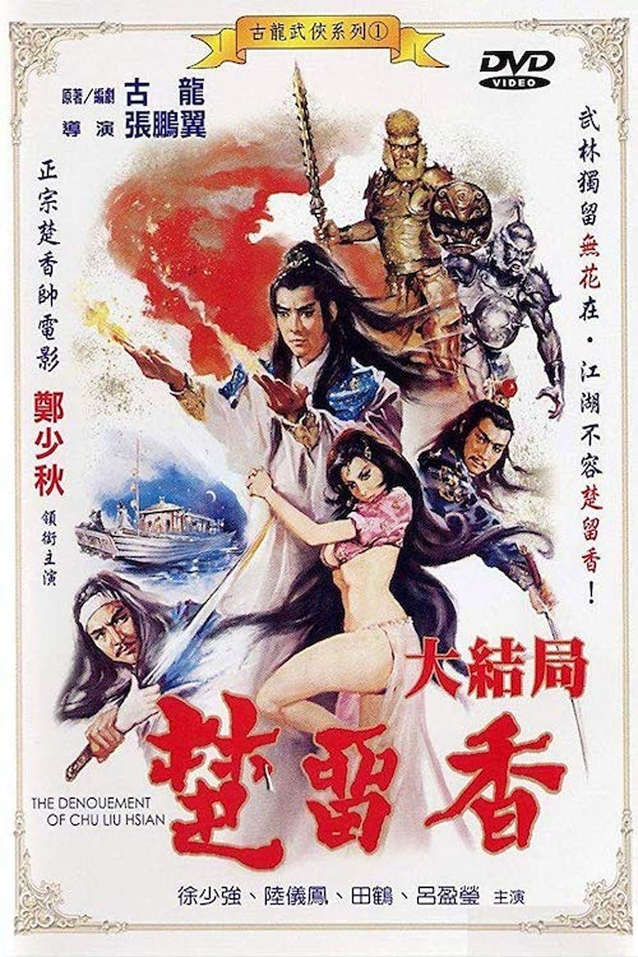 The Denouement of Chu Liu Hsian streaming