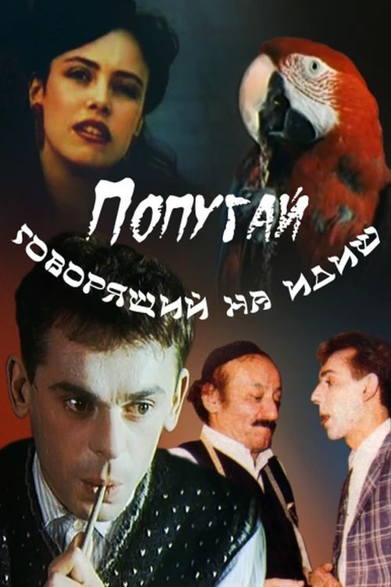 The Parrot Speaking Yiddish streaming