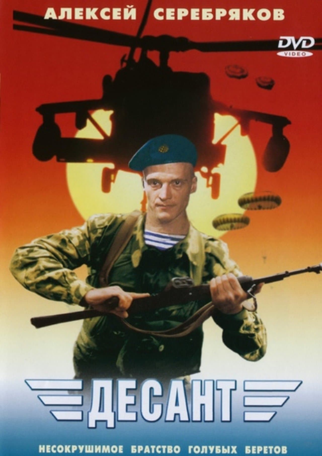 The Paratroopers streaming