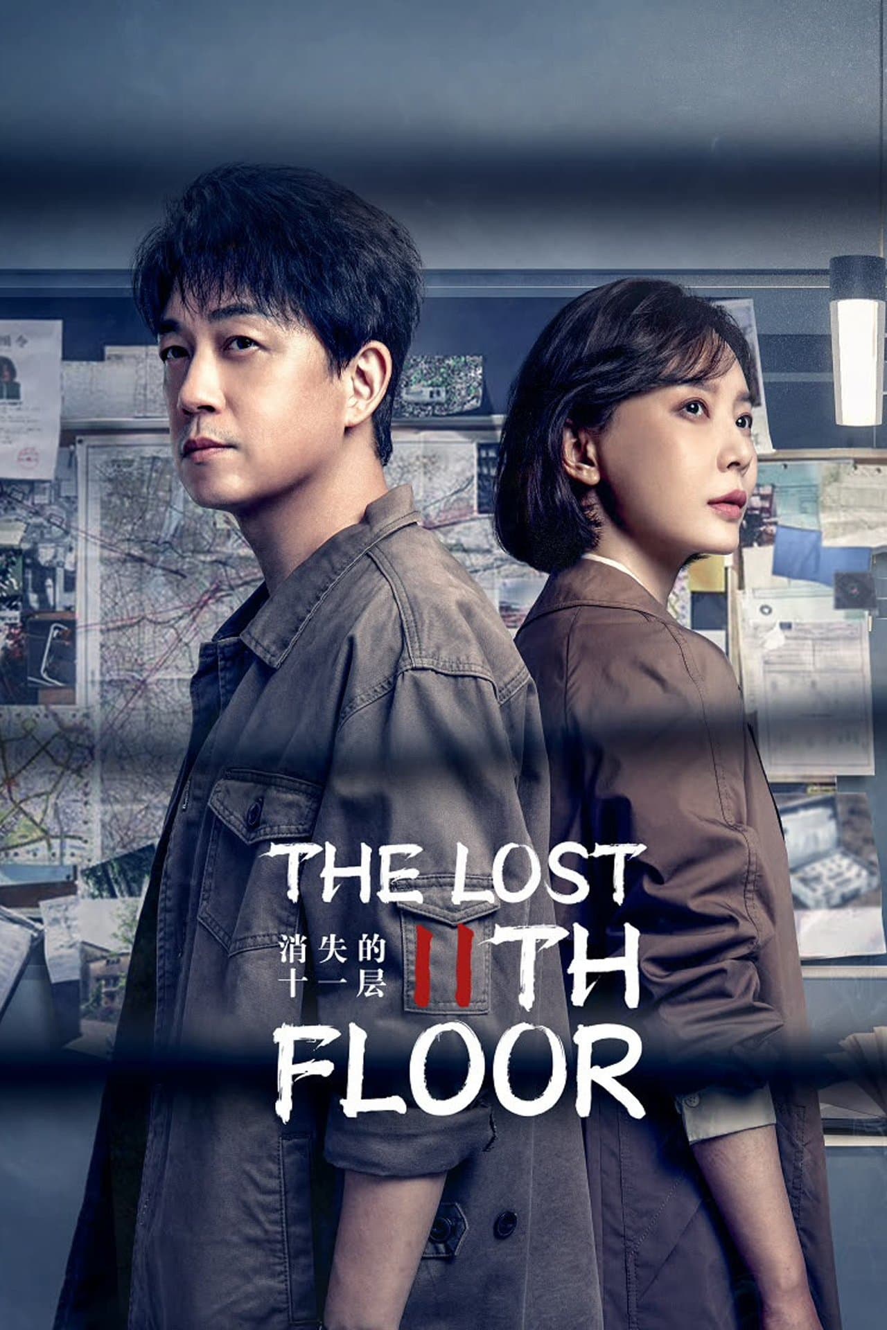 The Lost 11th Floor streaming