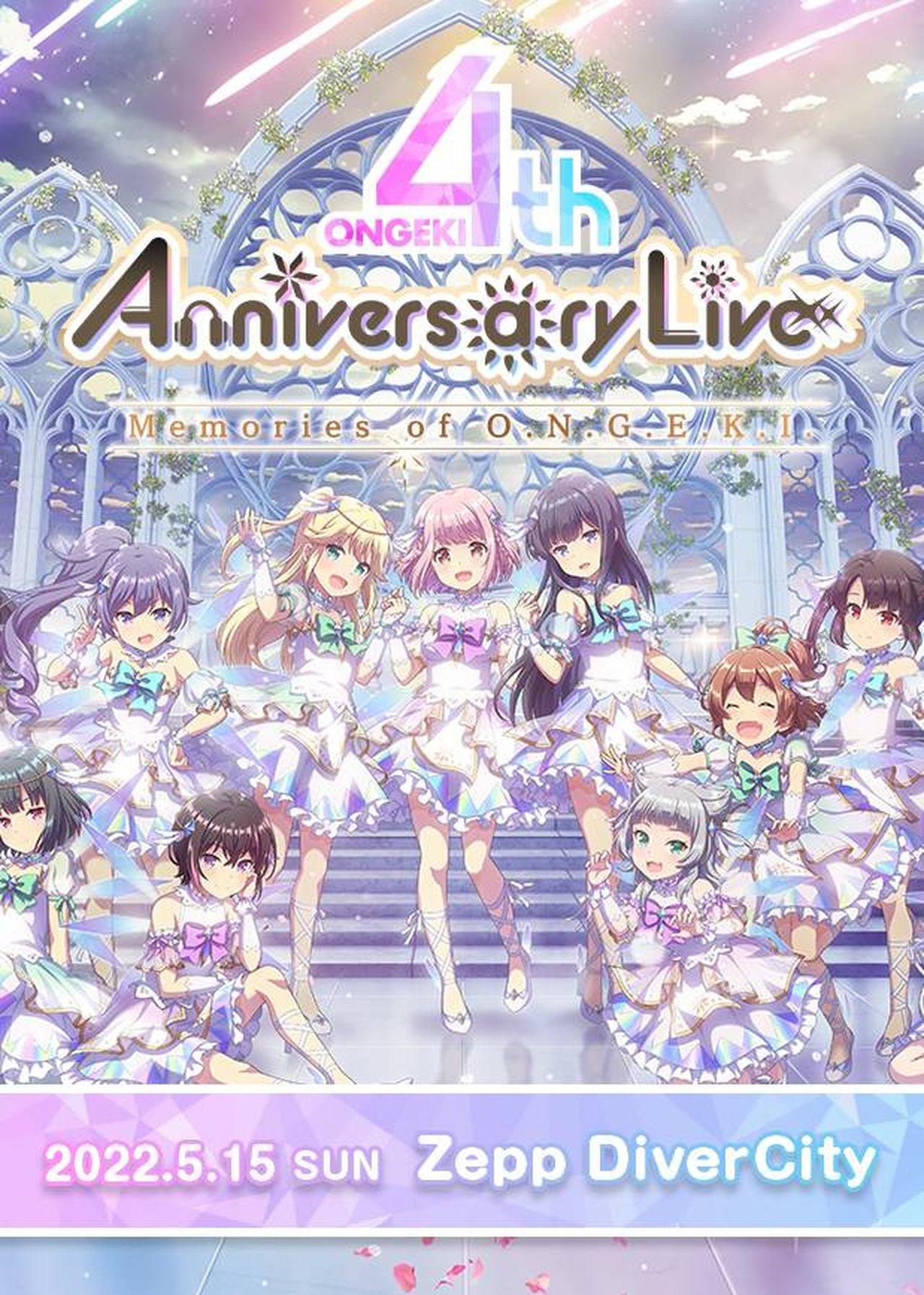 オンゲキ 4th Anniversary Live ~Memories of O.N.G.E.K.I.~ streaming