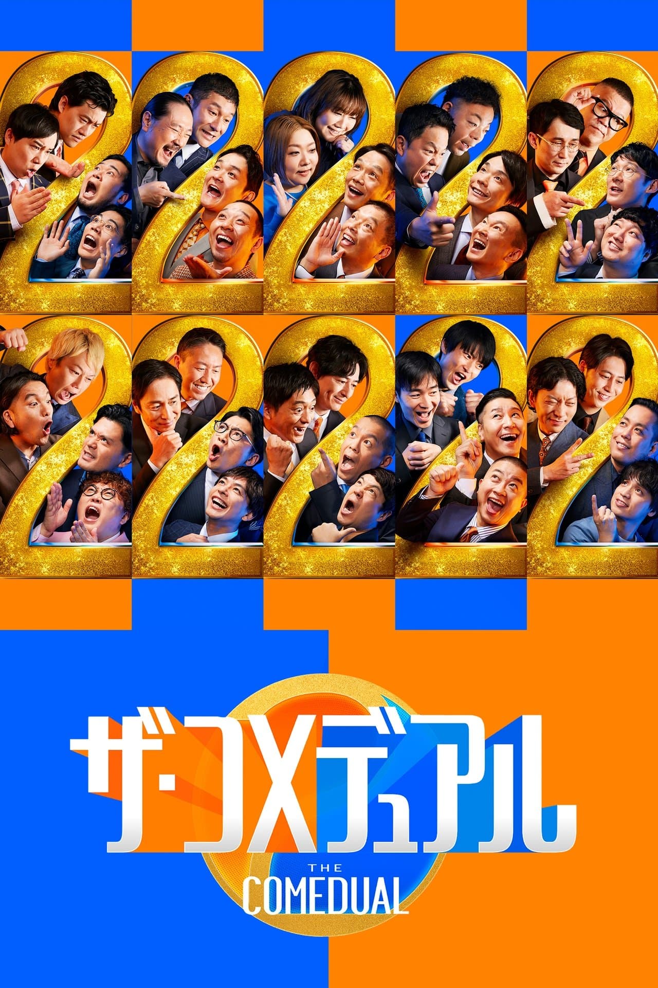 The Comedual streaming