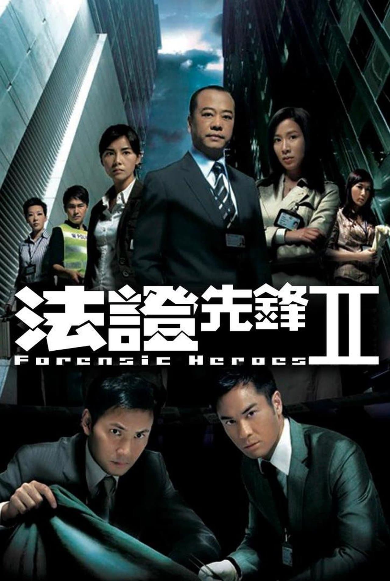 Forensic Heroes II streaming
