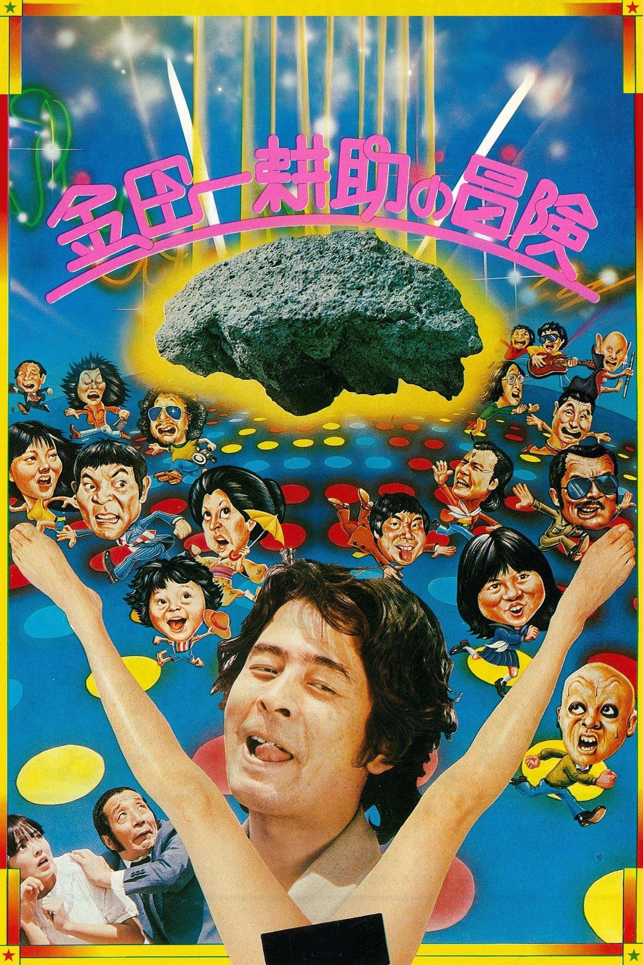 The Adventures of Kosuke Kindaichi streaming