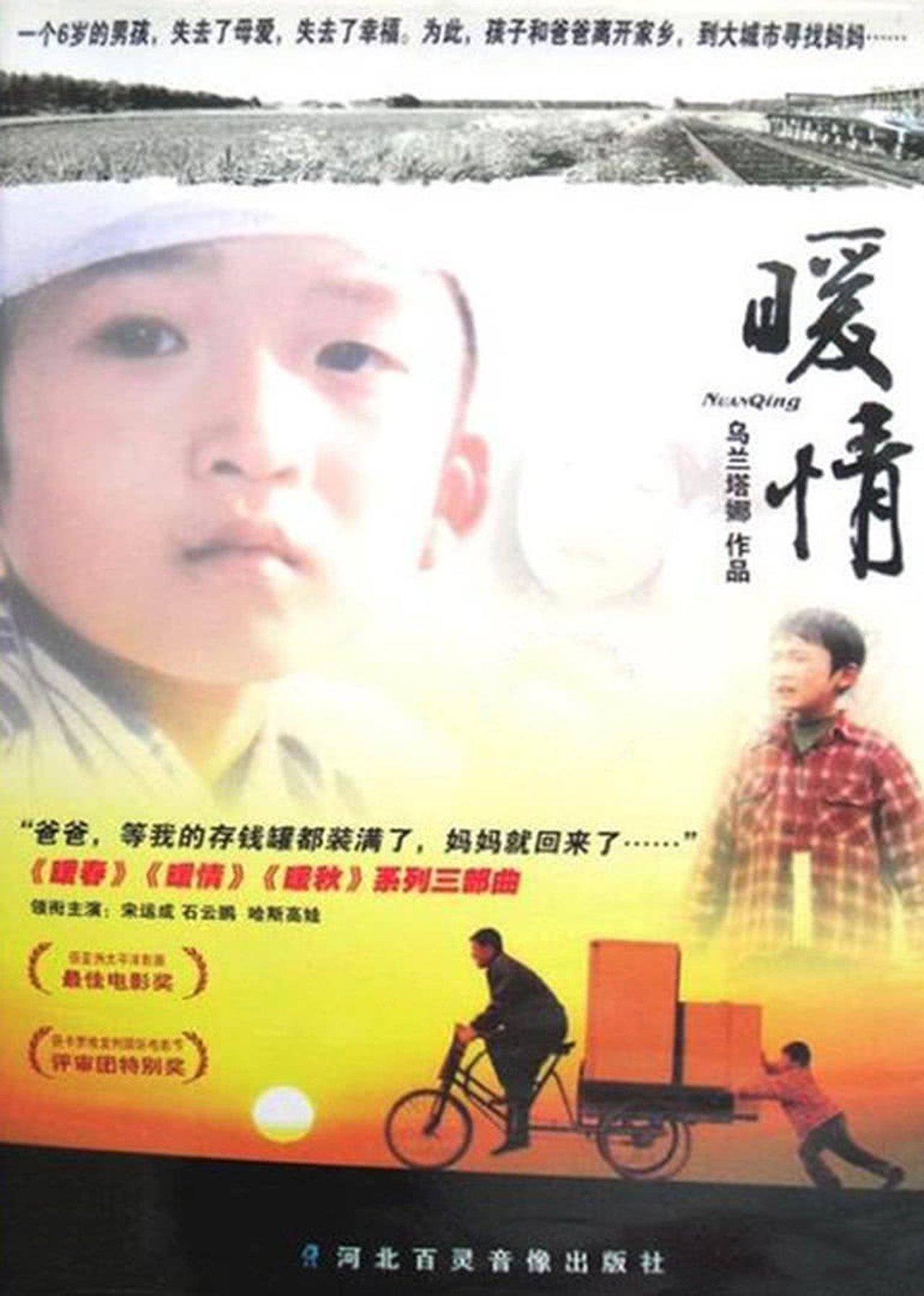 暖情 streaming