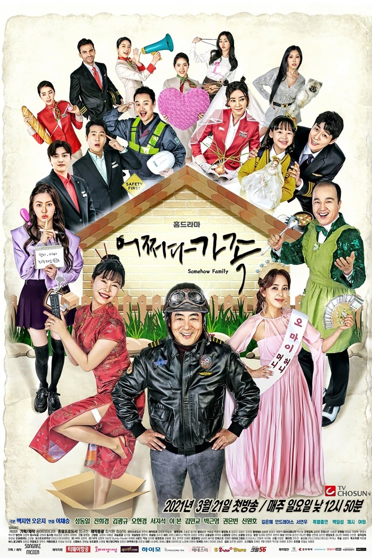 어쩌다 가족 streaming