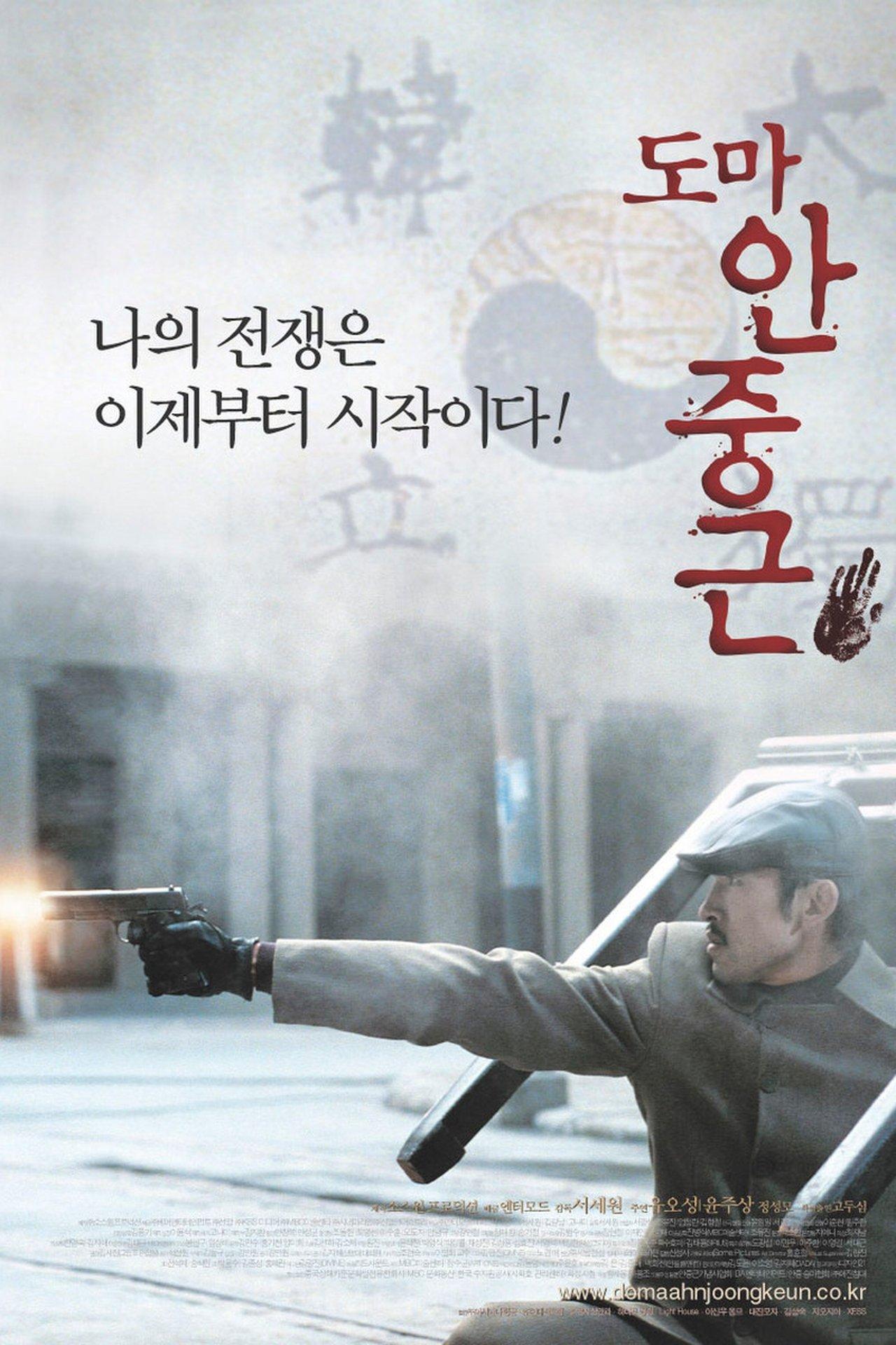 Thomas Ahn Joong-Keun streaming