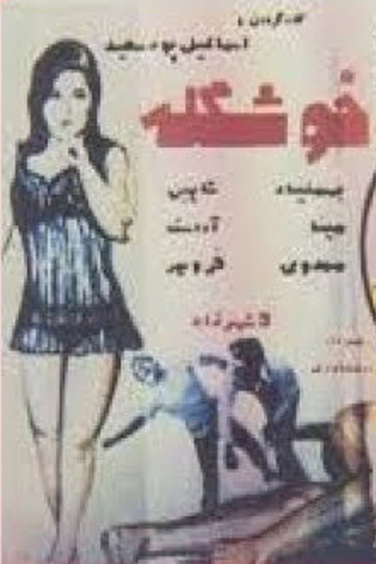 The Pretty One streaming