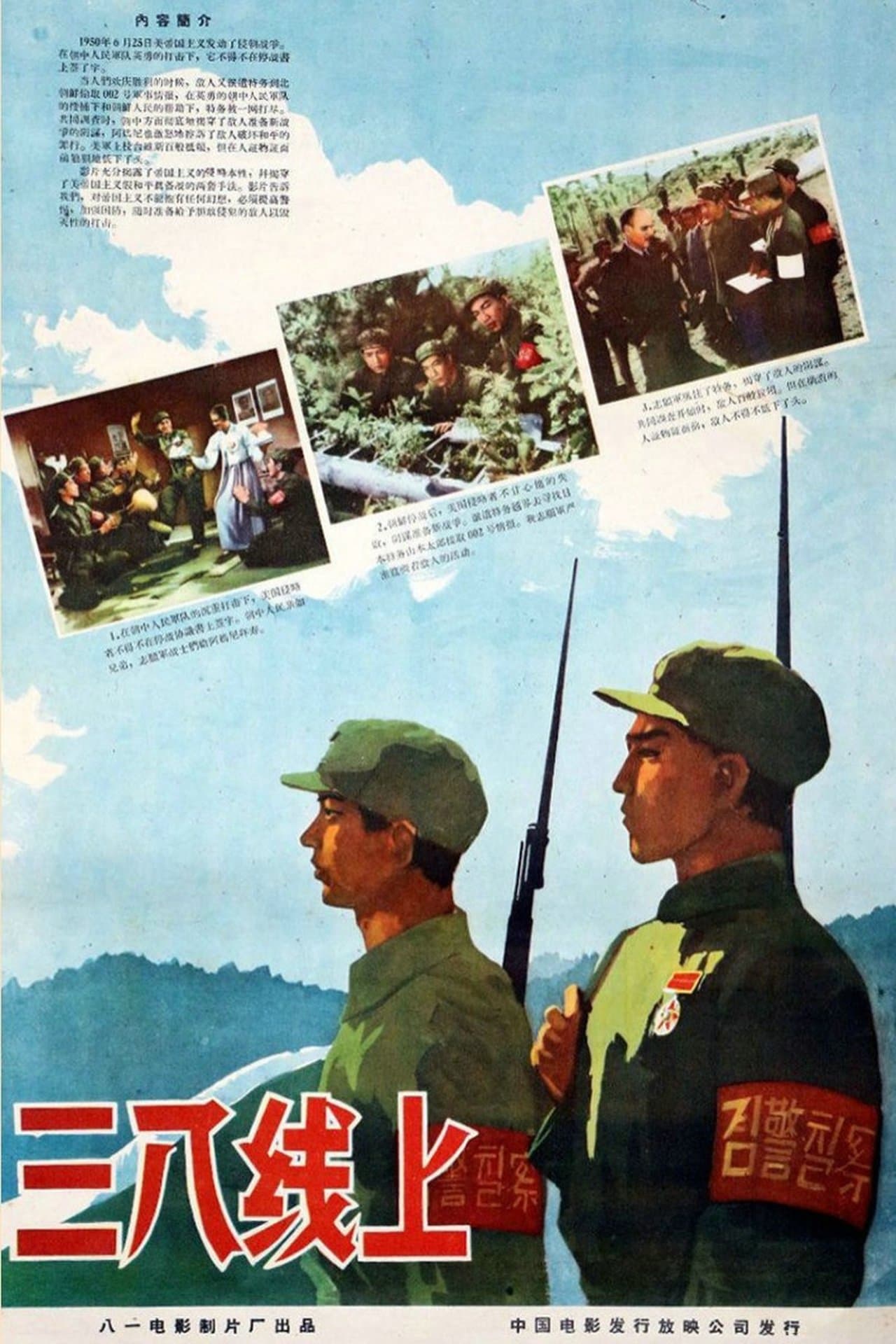 On the 38th Parallel streaming