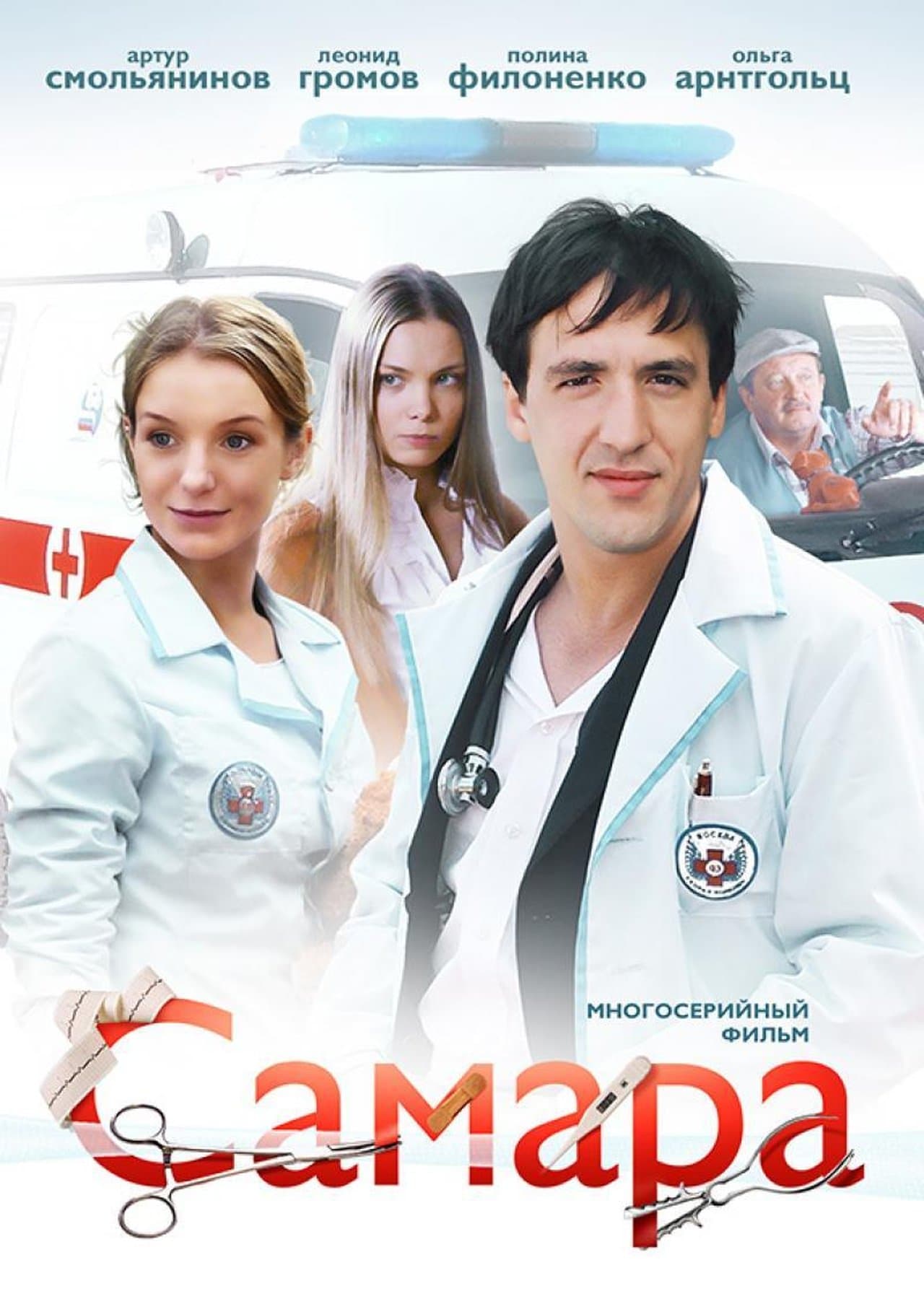 Самара streaming
