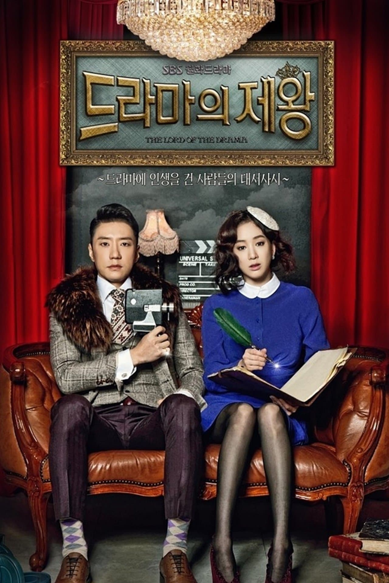 The King of Dramas streaming