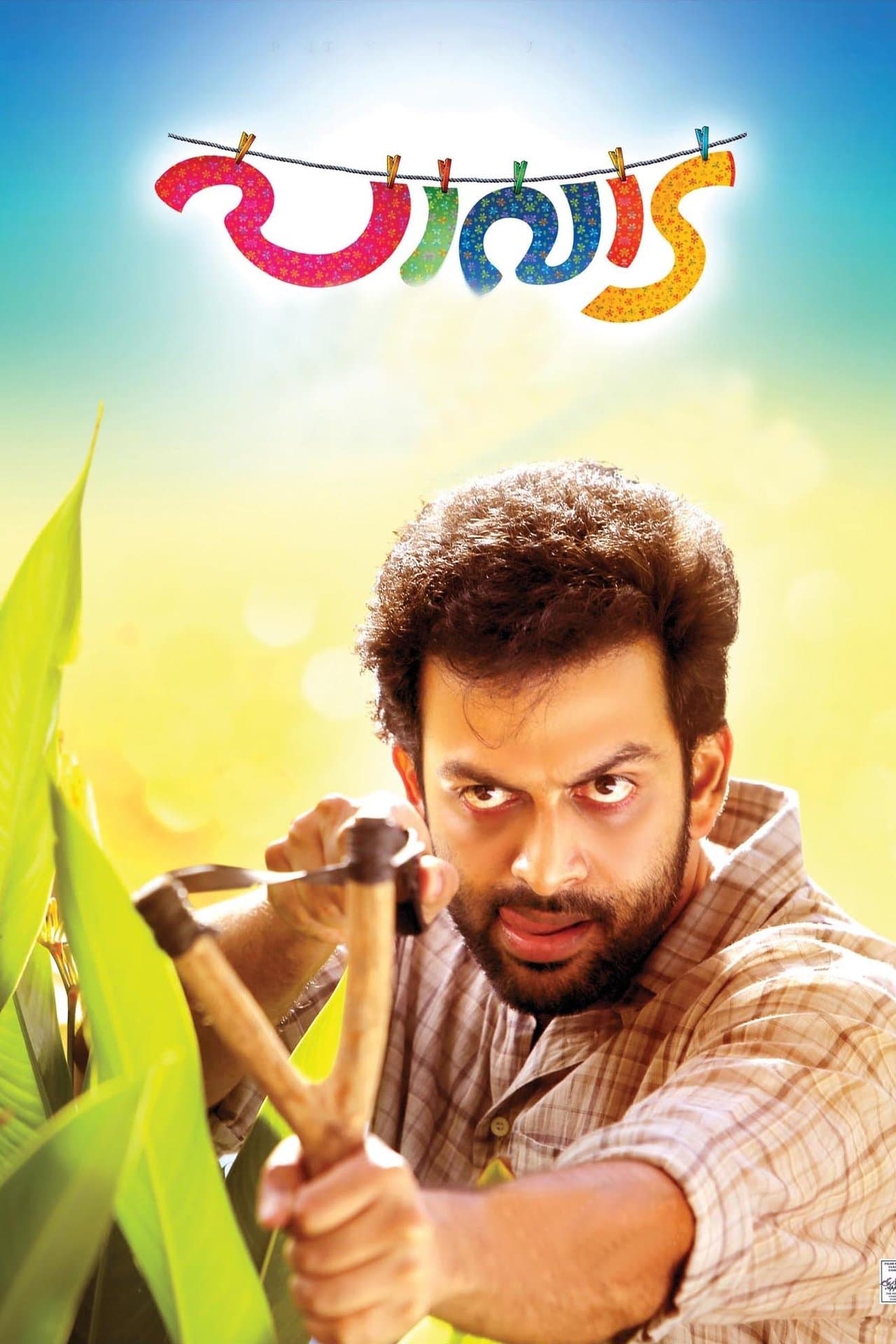 പാവാട streaming