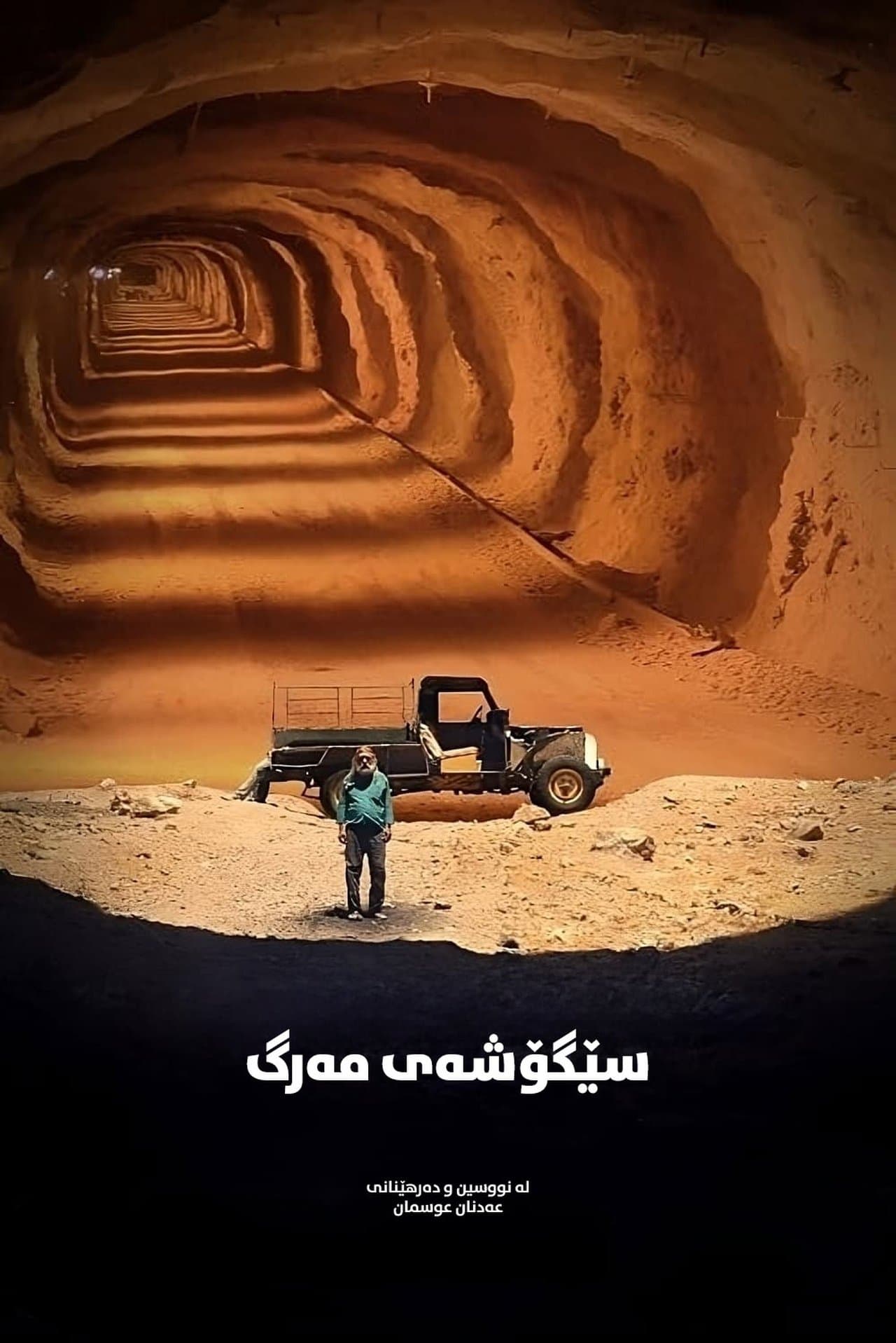 سێگۆشەی مەرگ streaming